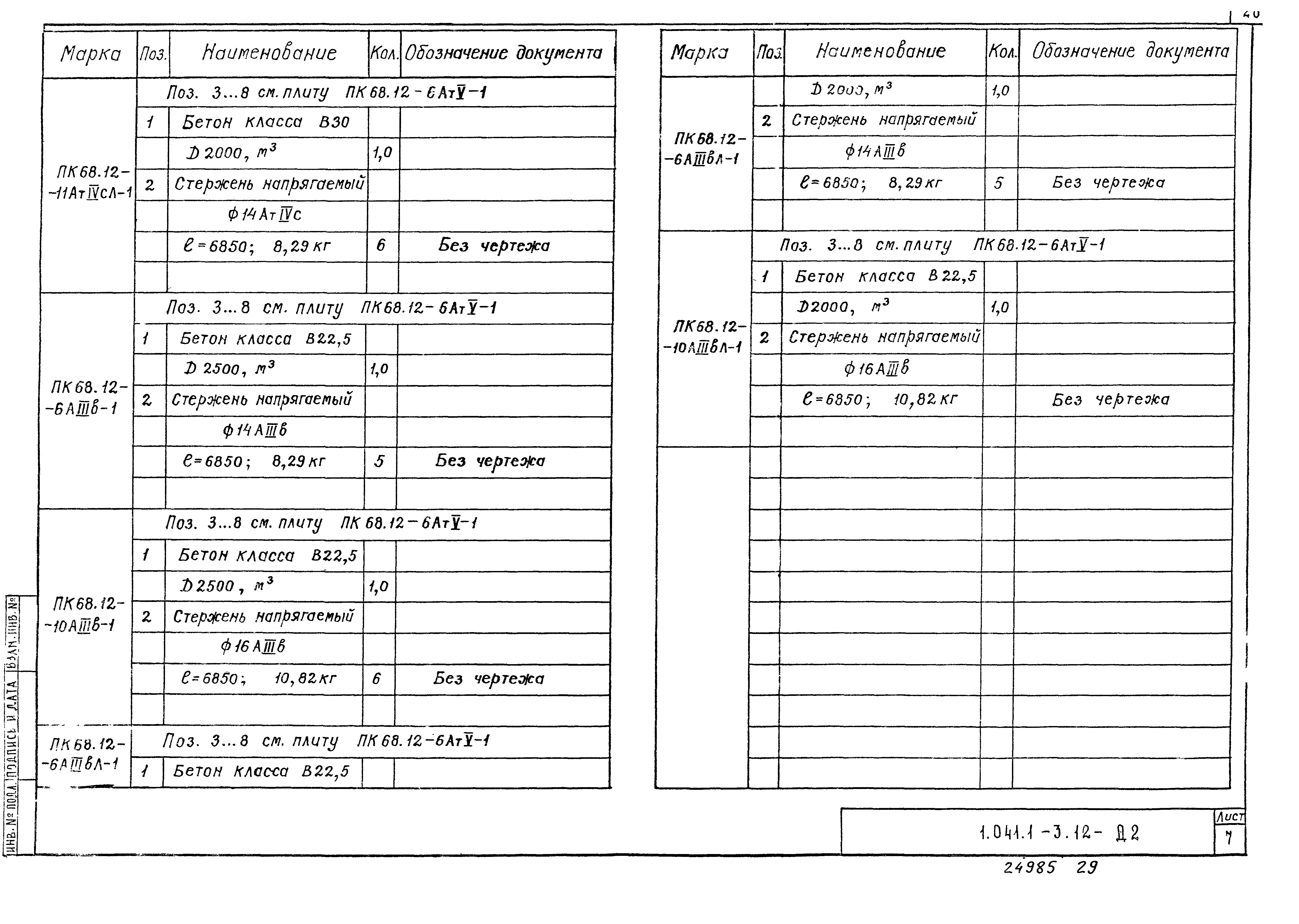 Серия 1.041.1-3