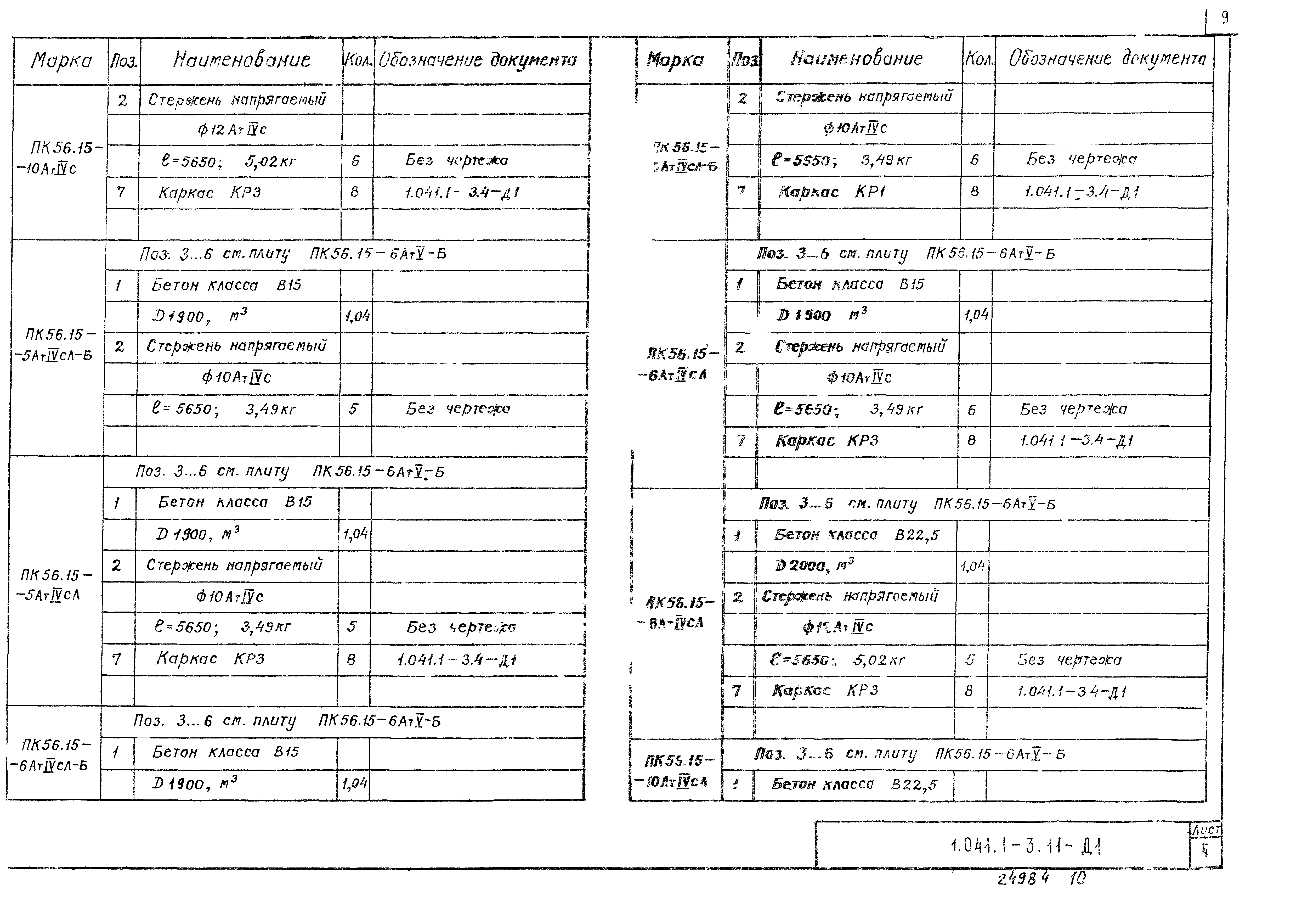 Серия 1.041.1-3