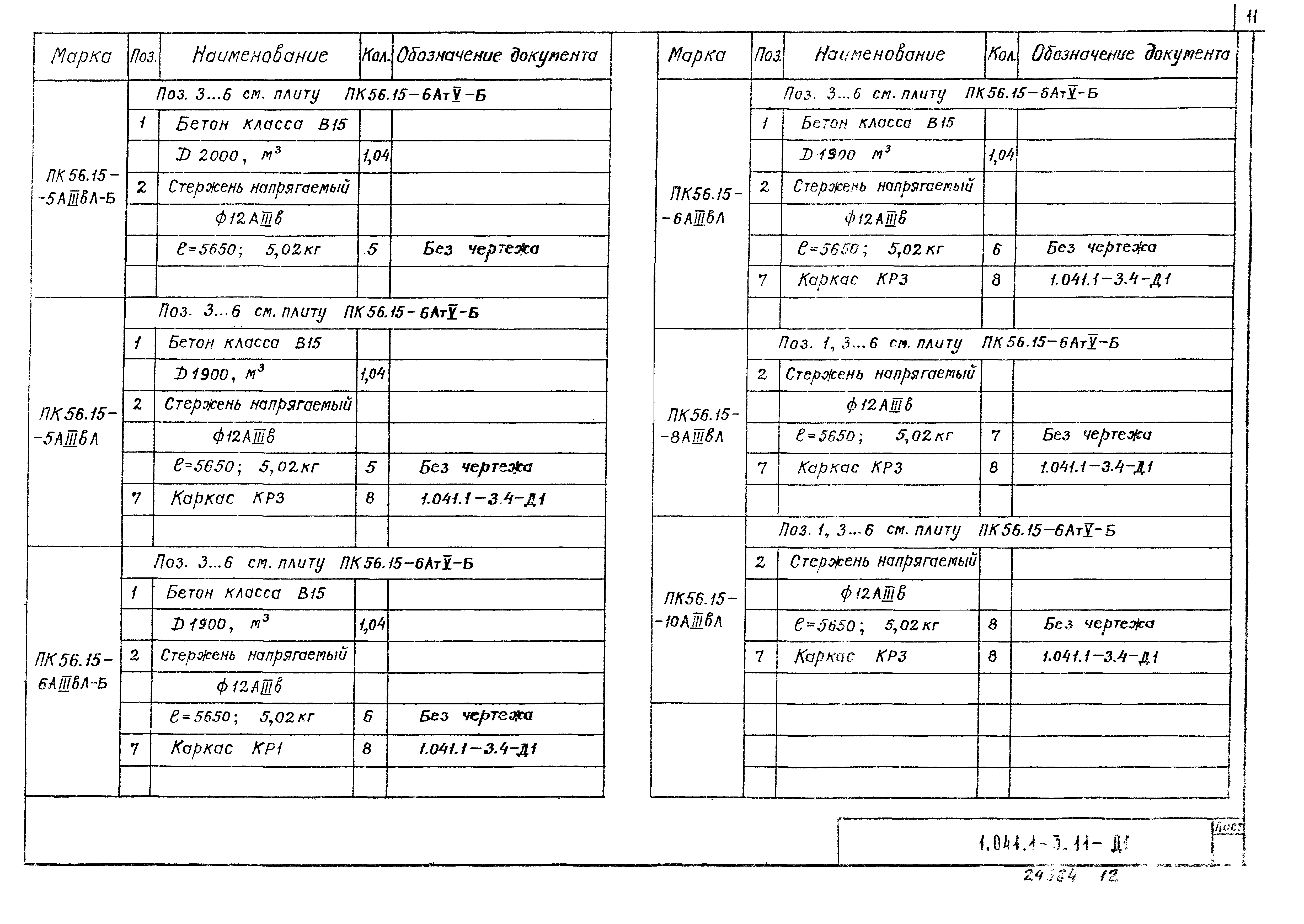 Серия 1.041.1-3