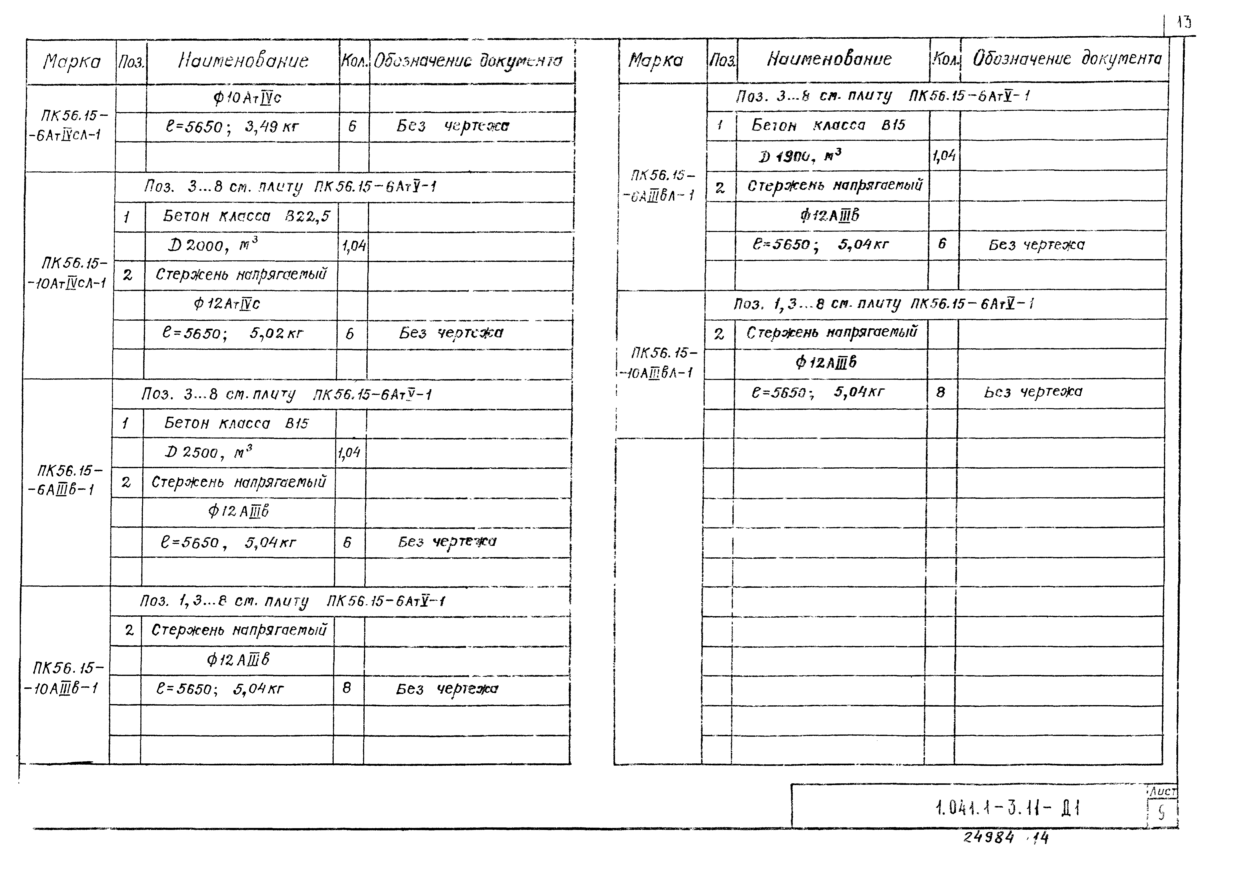 Серия 1.041.1-3