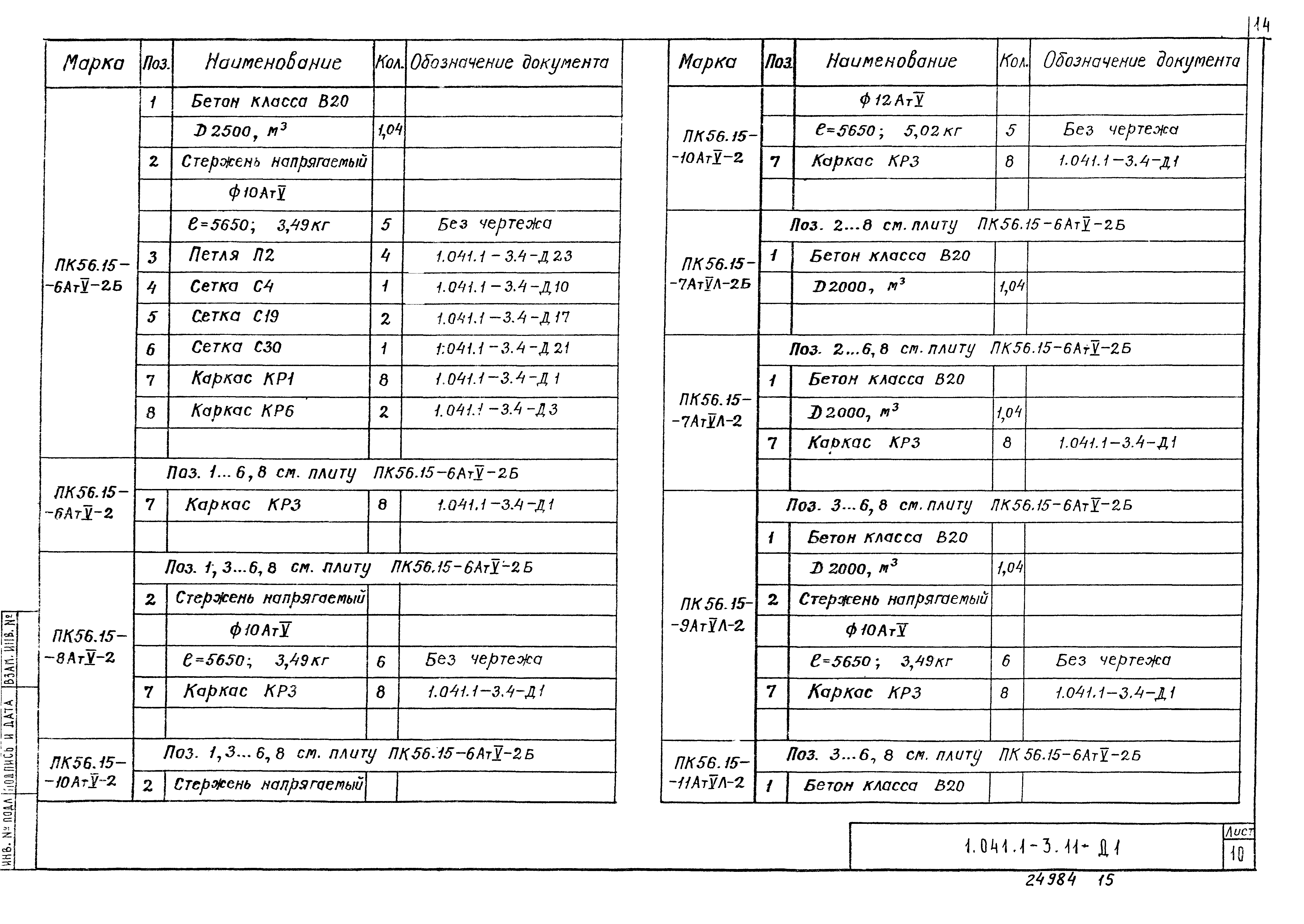 Серия 1.041.1-3