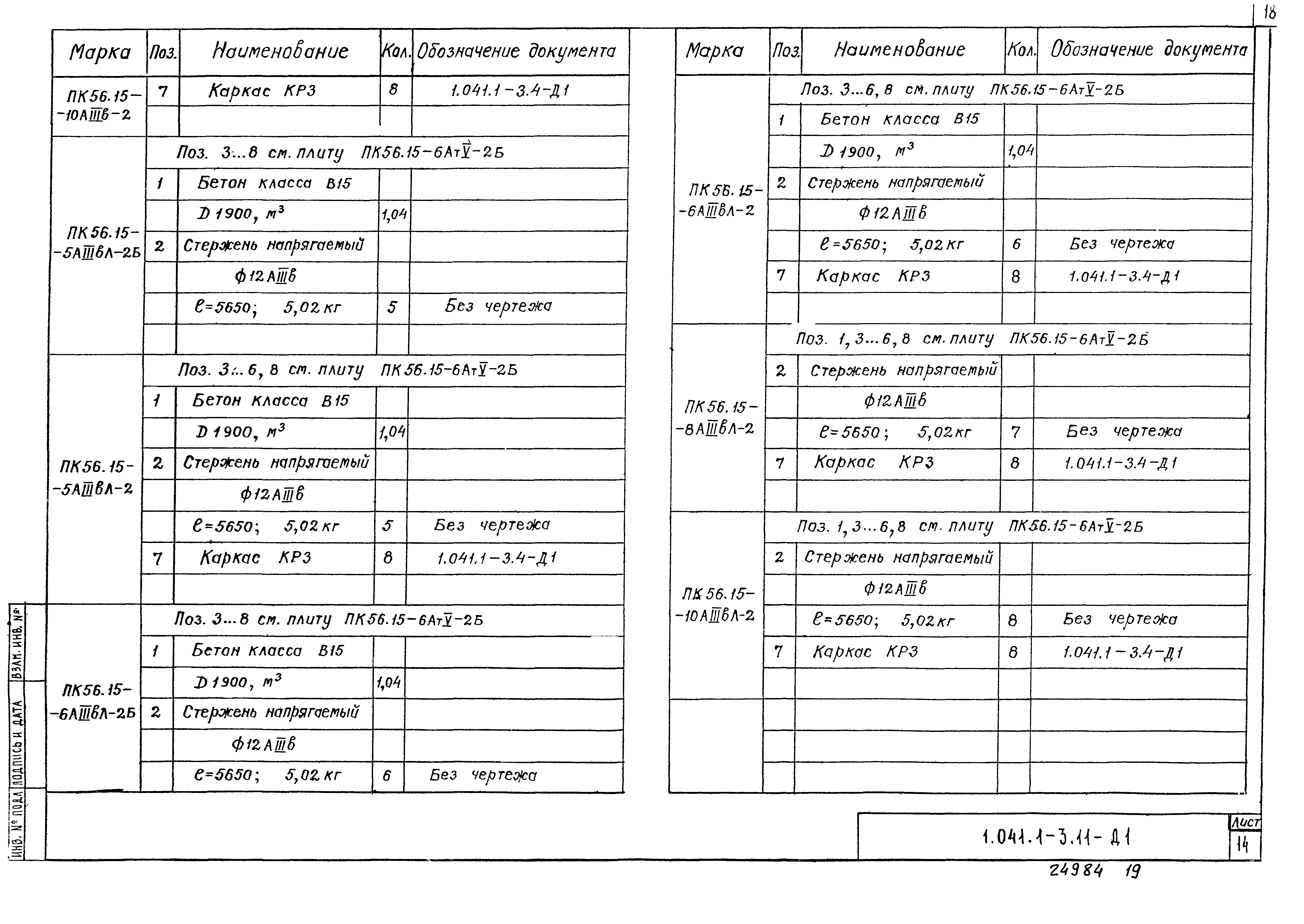 Серия 1.041.1-3