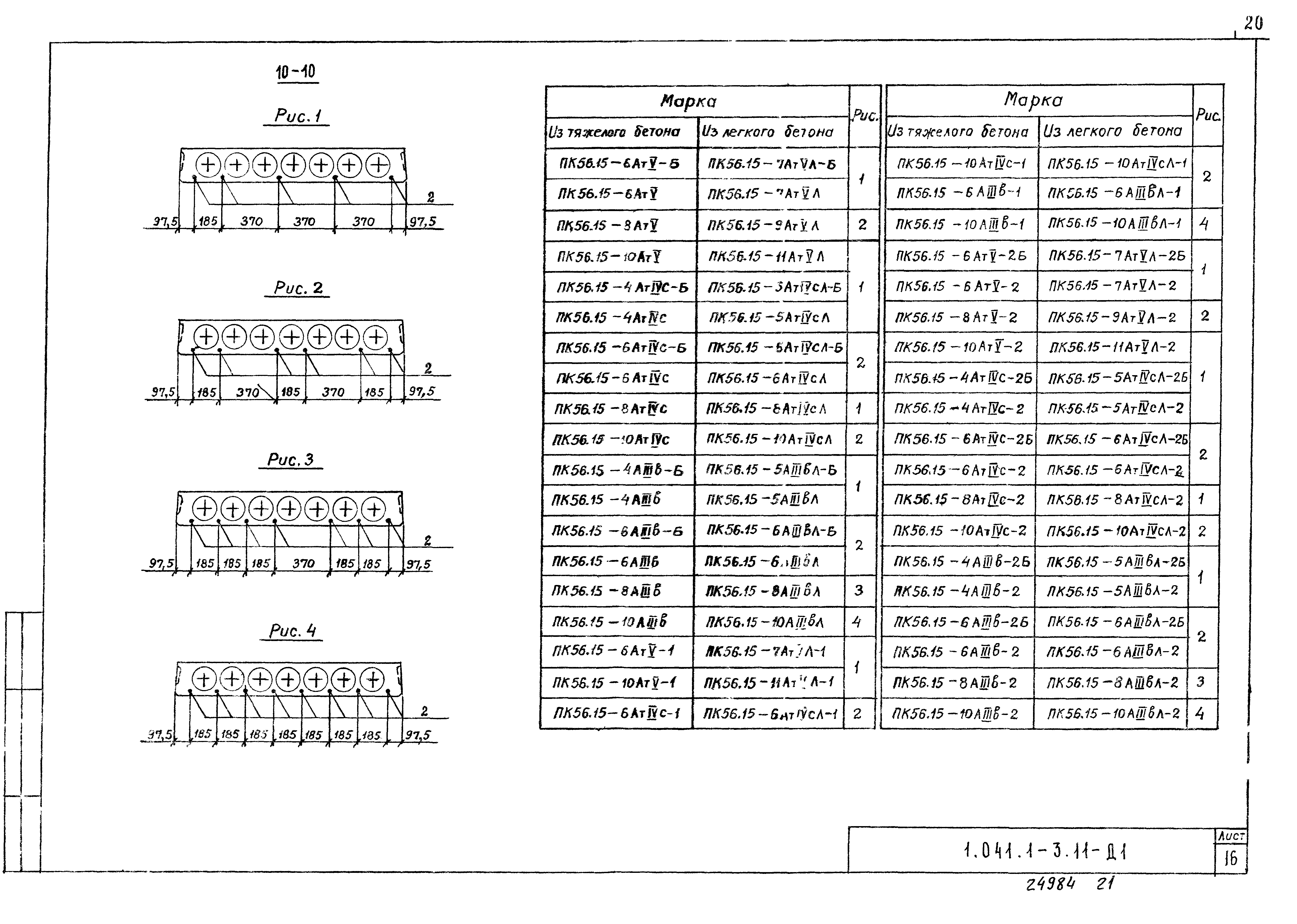 Серия 1.041.1-3