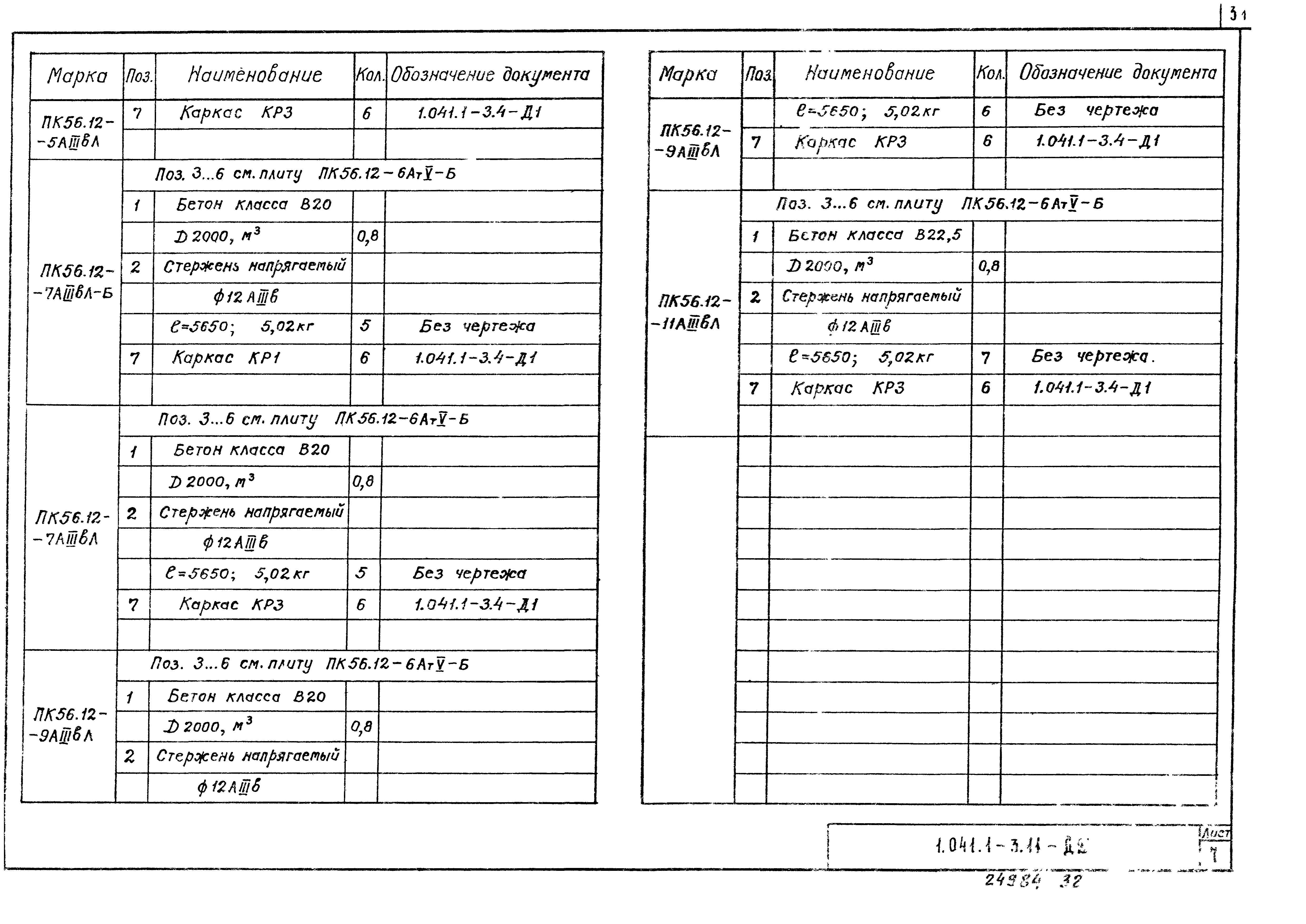 Серия 1.041.1-3