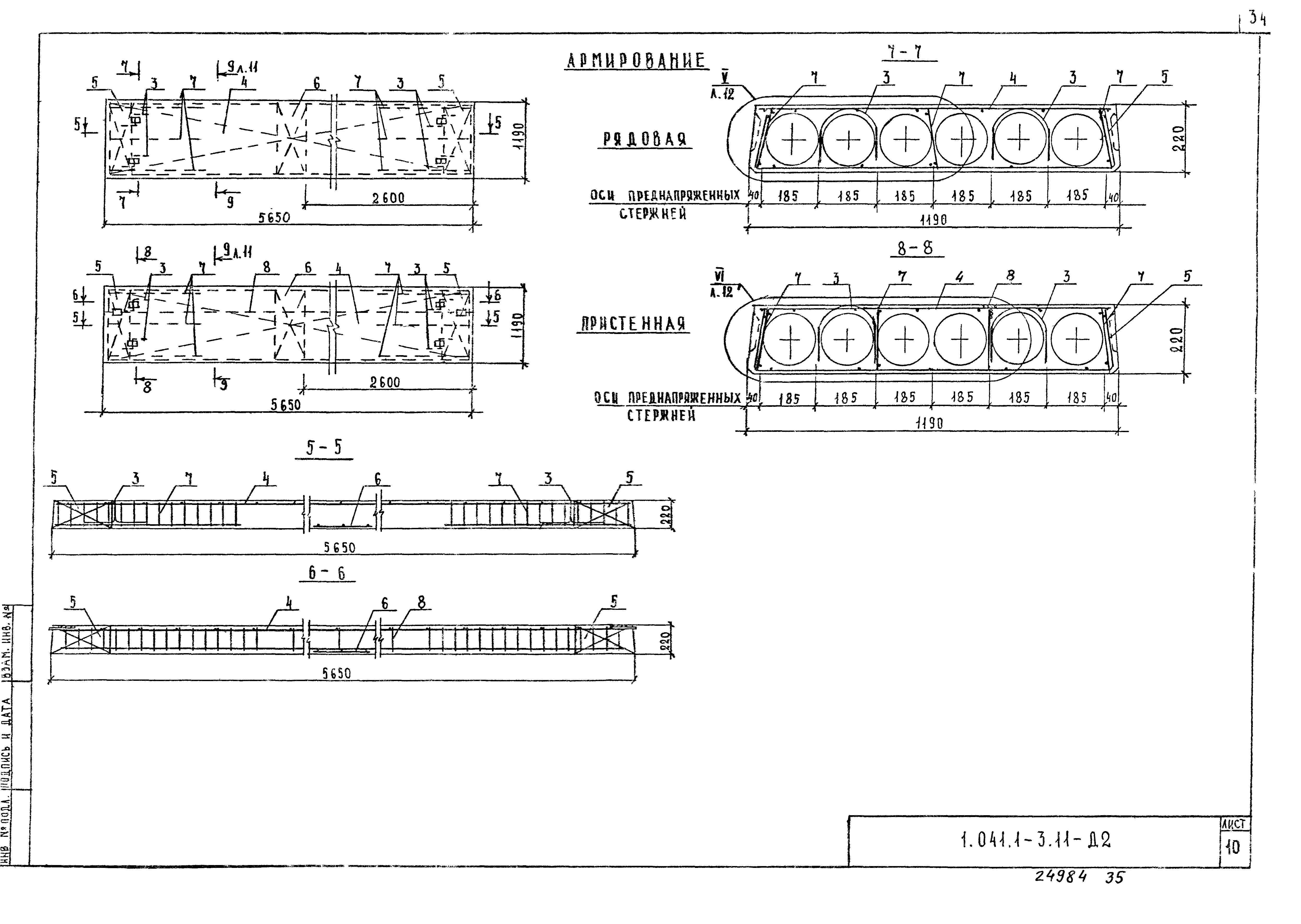 Серия 1.041.1-3