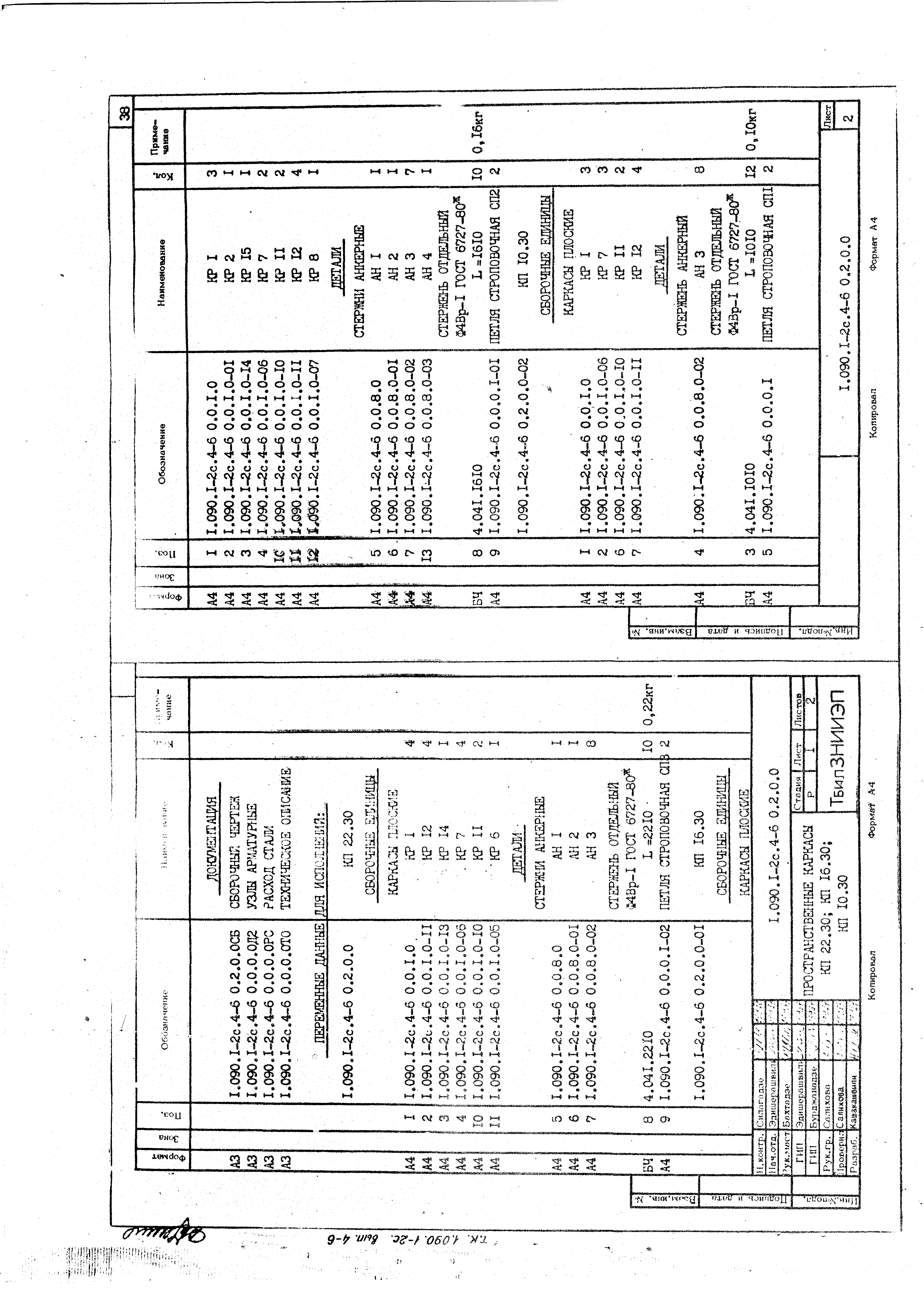 Серия 1.090.1-2с