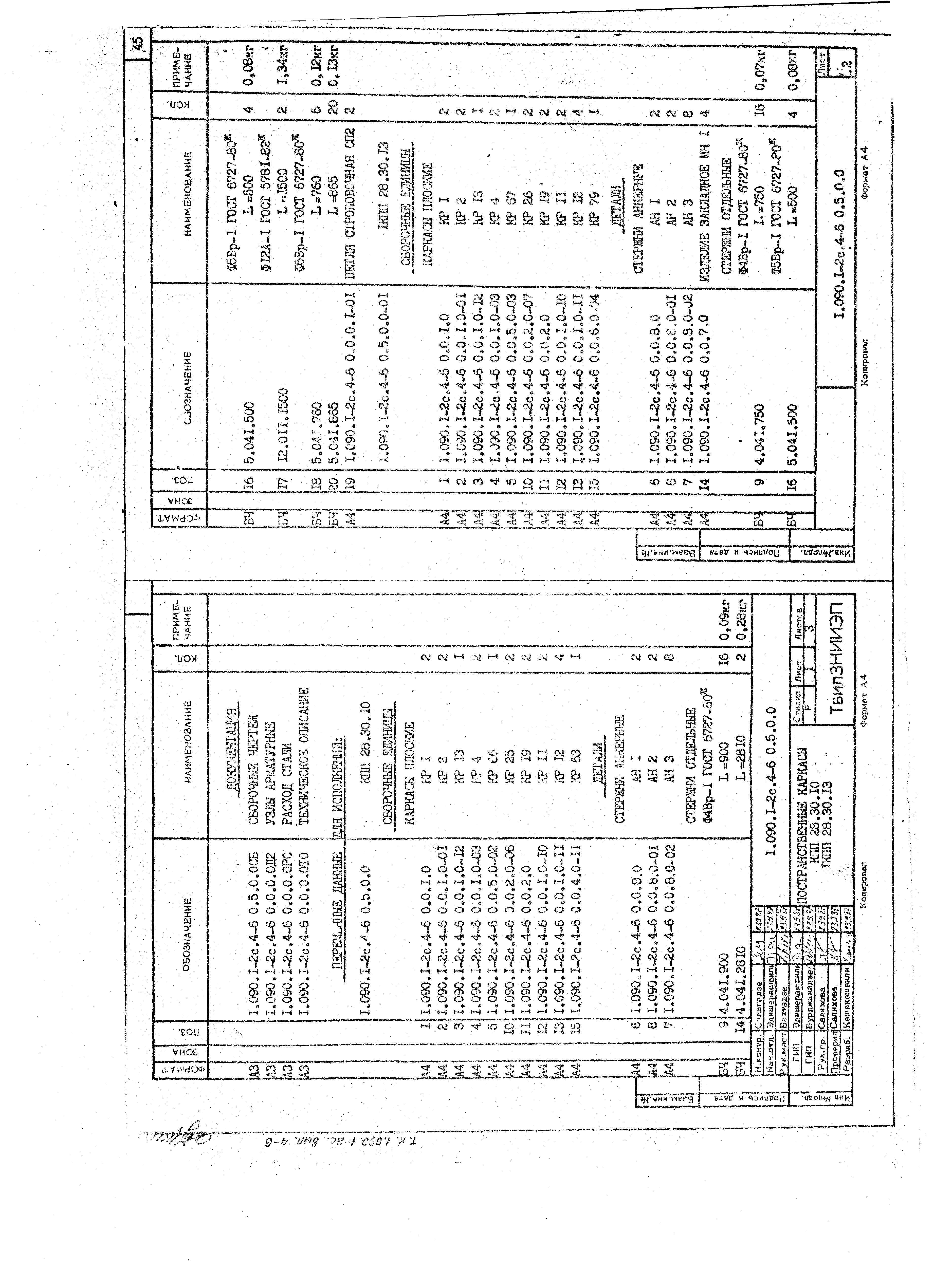 Серия 1.090.1-2с