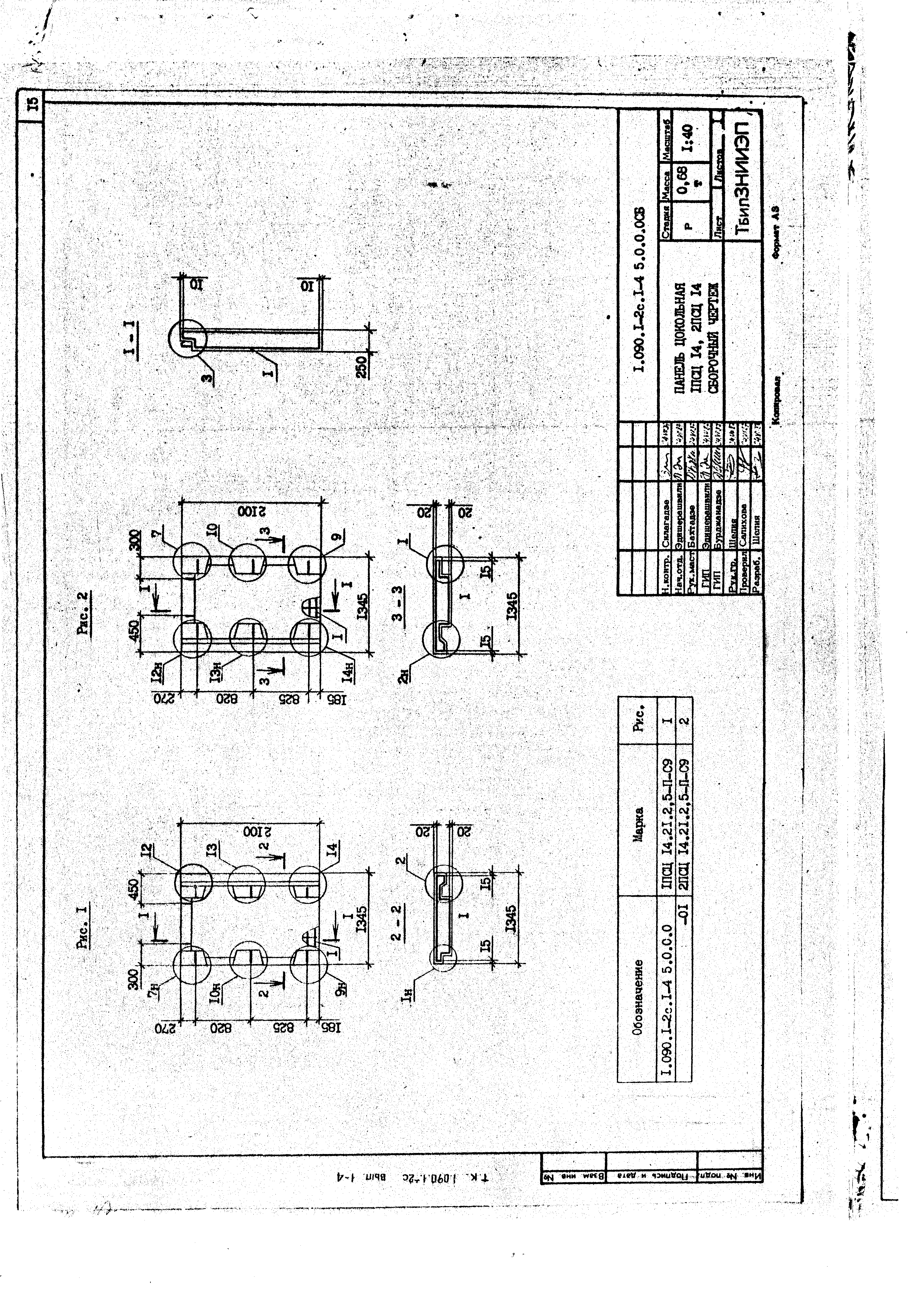 Серия 1.090.1-2с