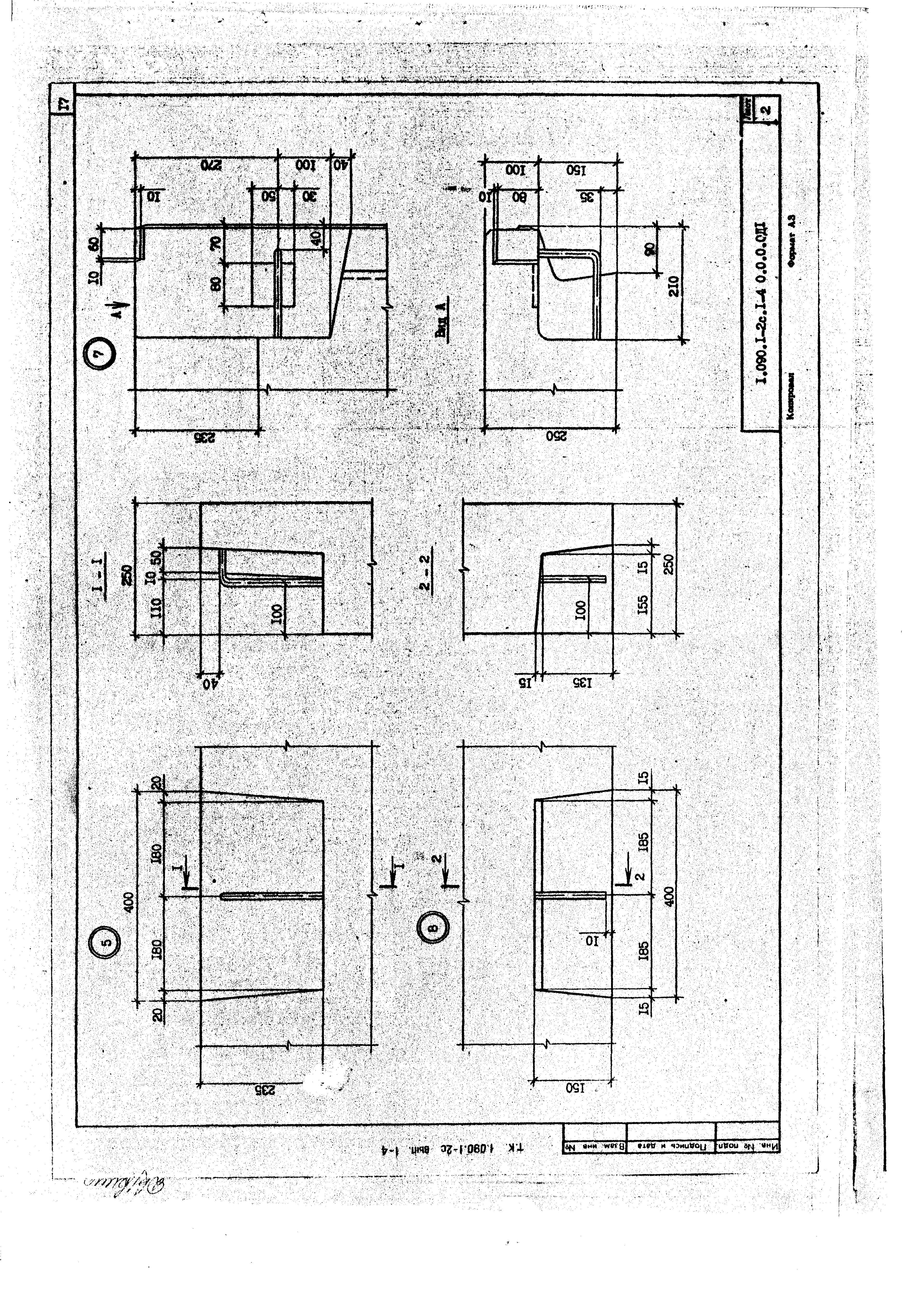 Серия 1.090.1-2с