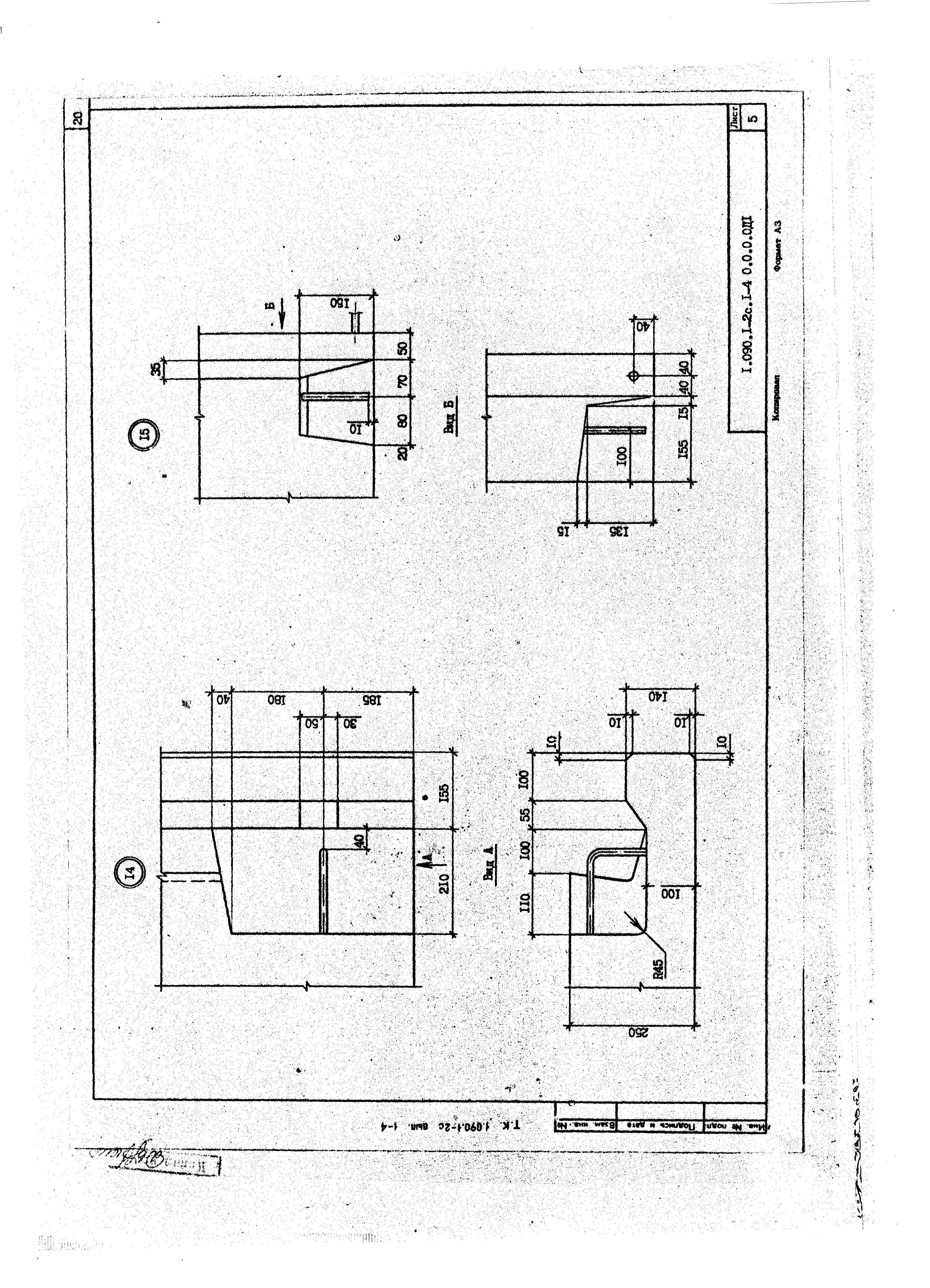 Серия 1.090.1-2с