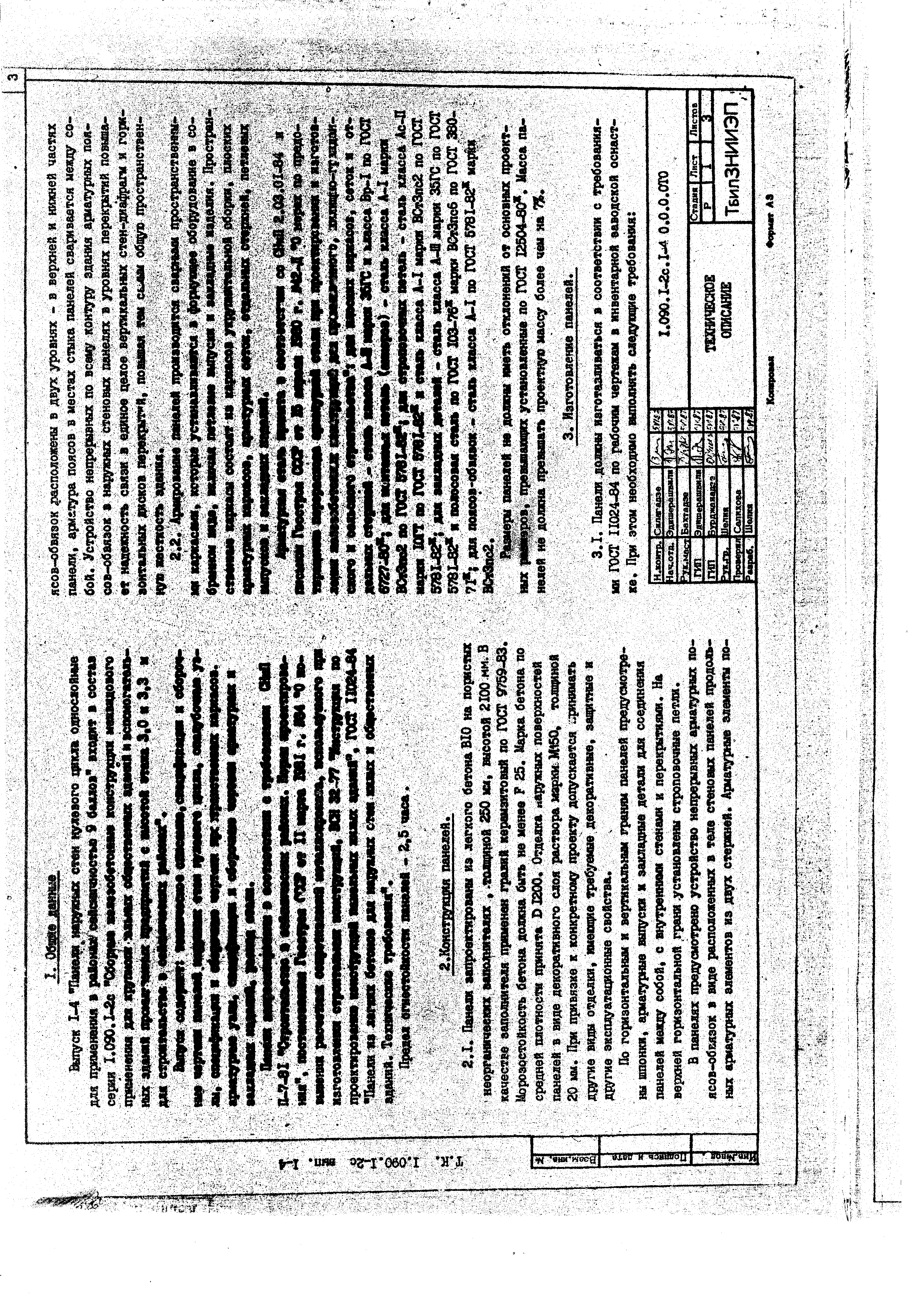 Серия 1.090.1-2с