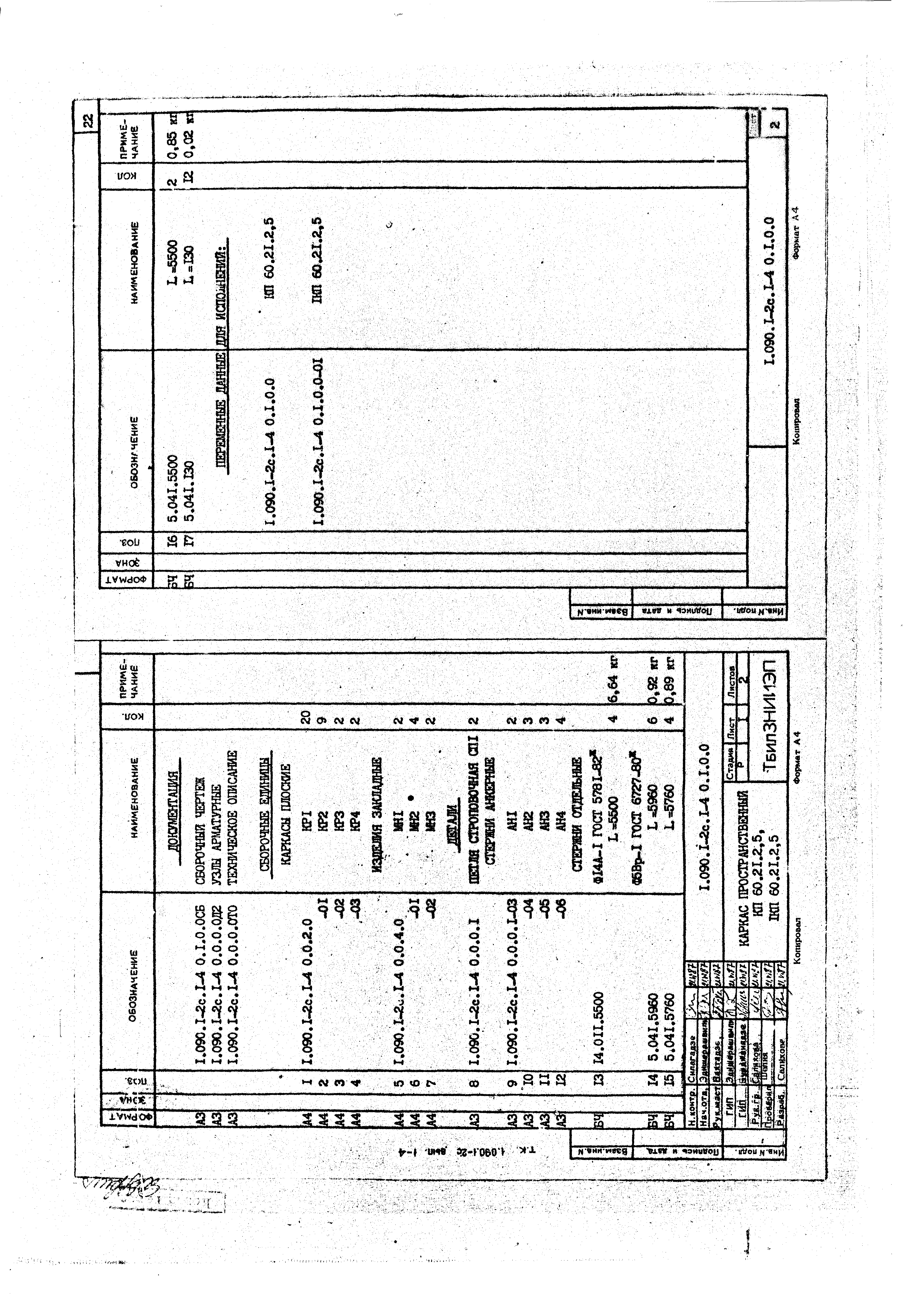Серия 1.090.1-2с