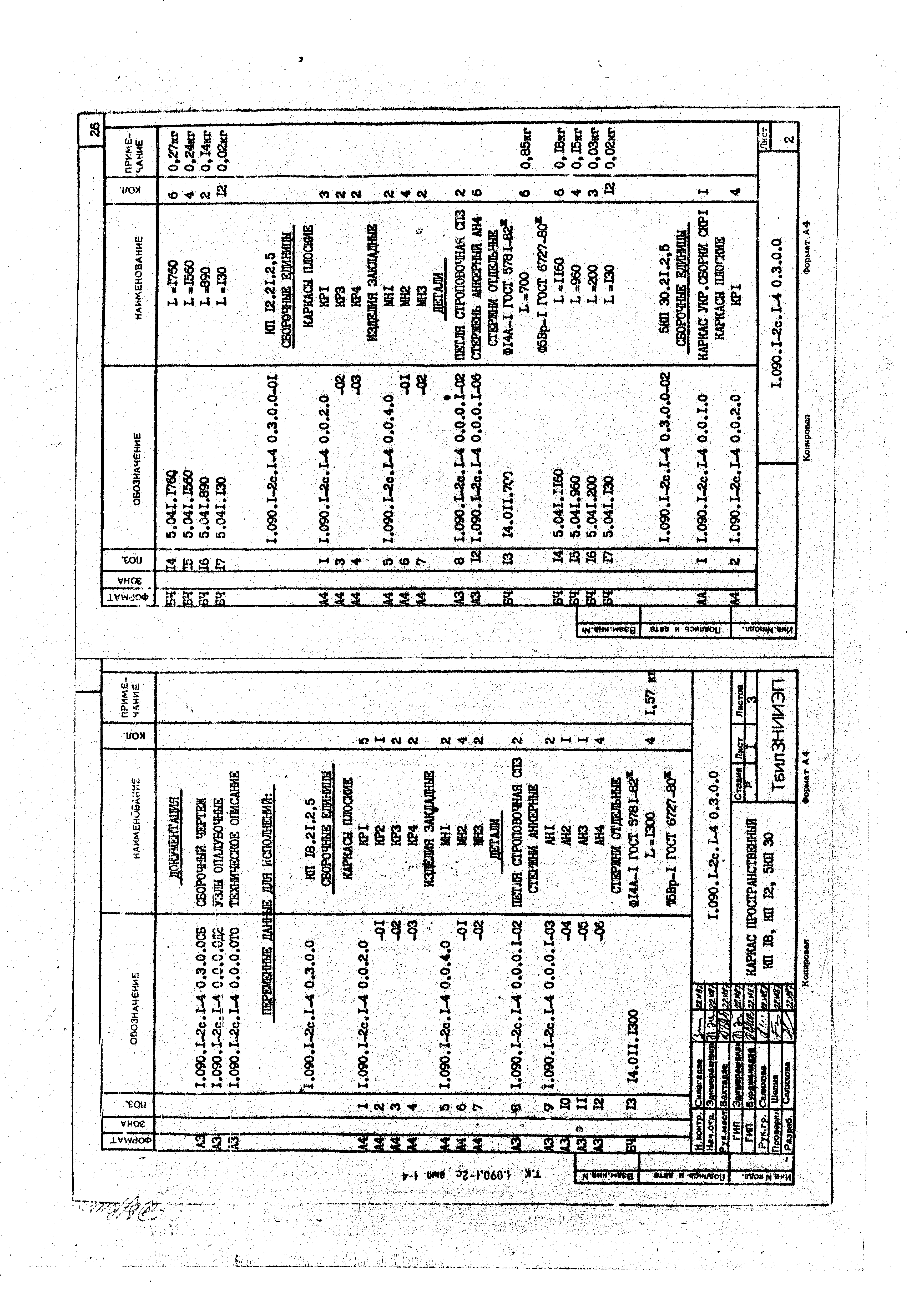 Серия 1.090.1-2с