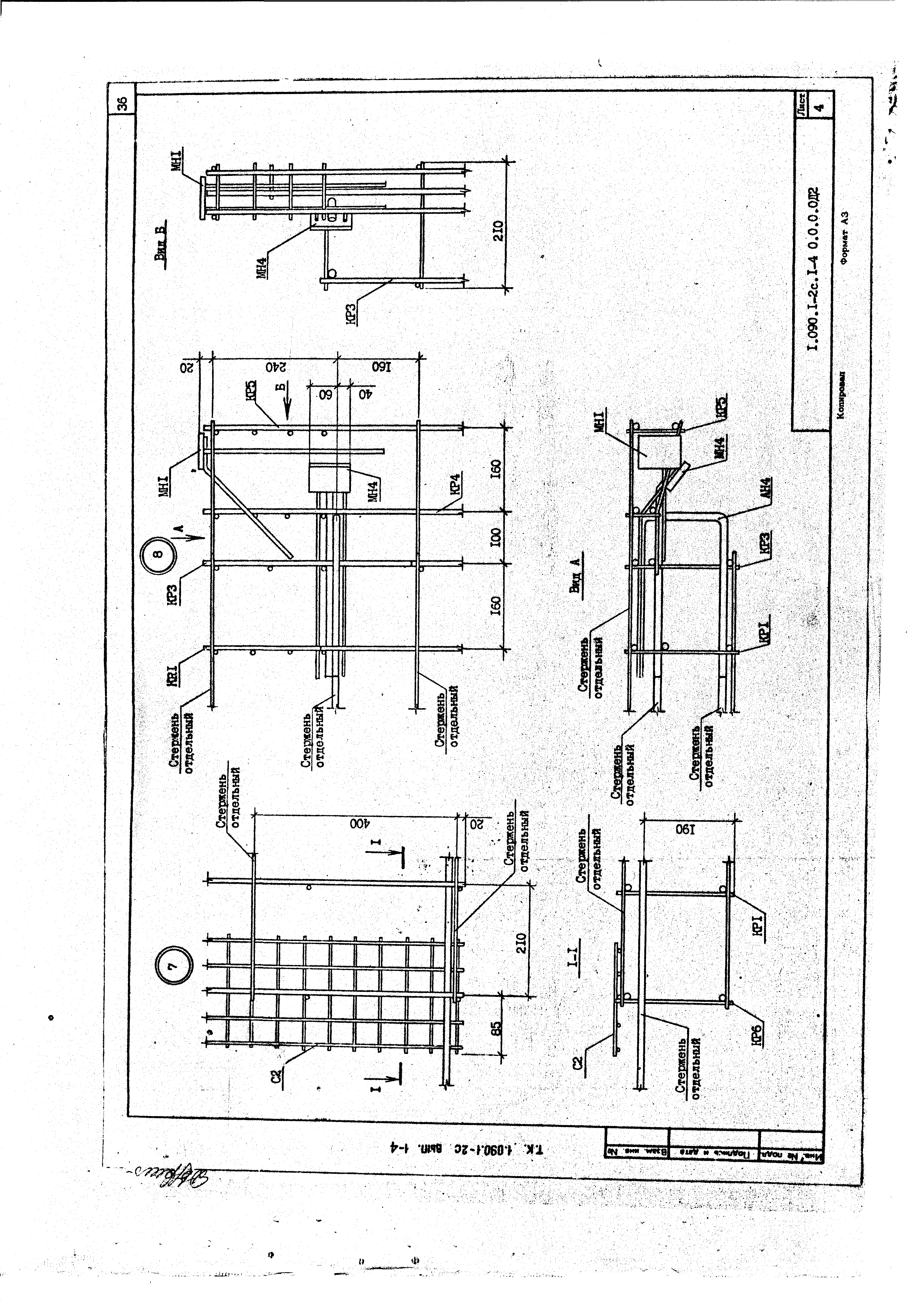 Серия 1.090.1-2с