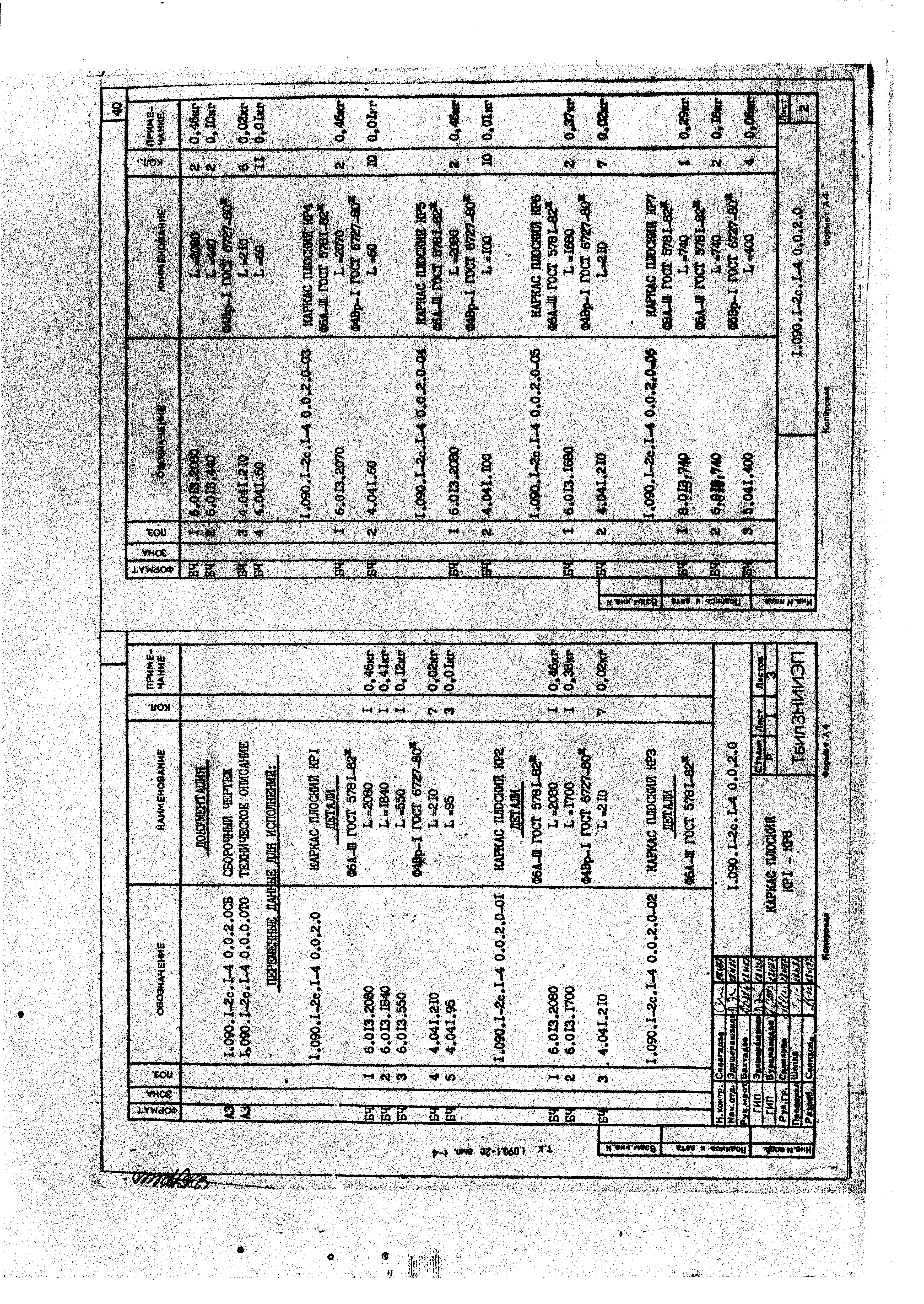 Серия 1.090.1-2с