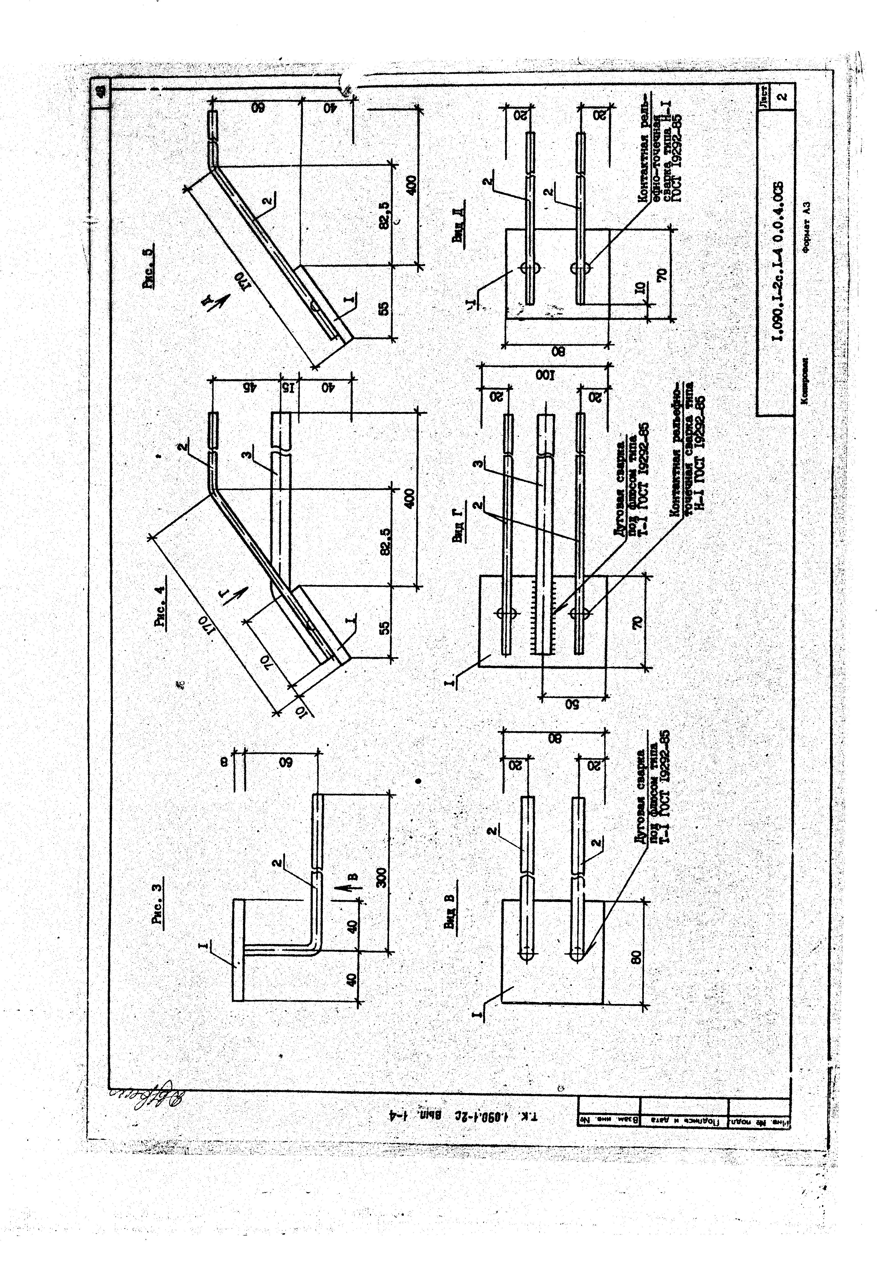 Серия 1.090.1-2с