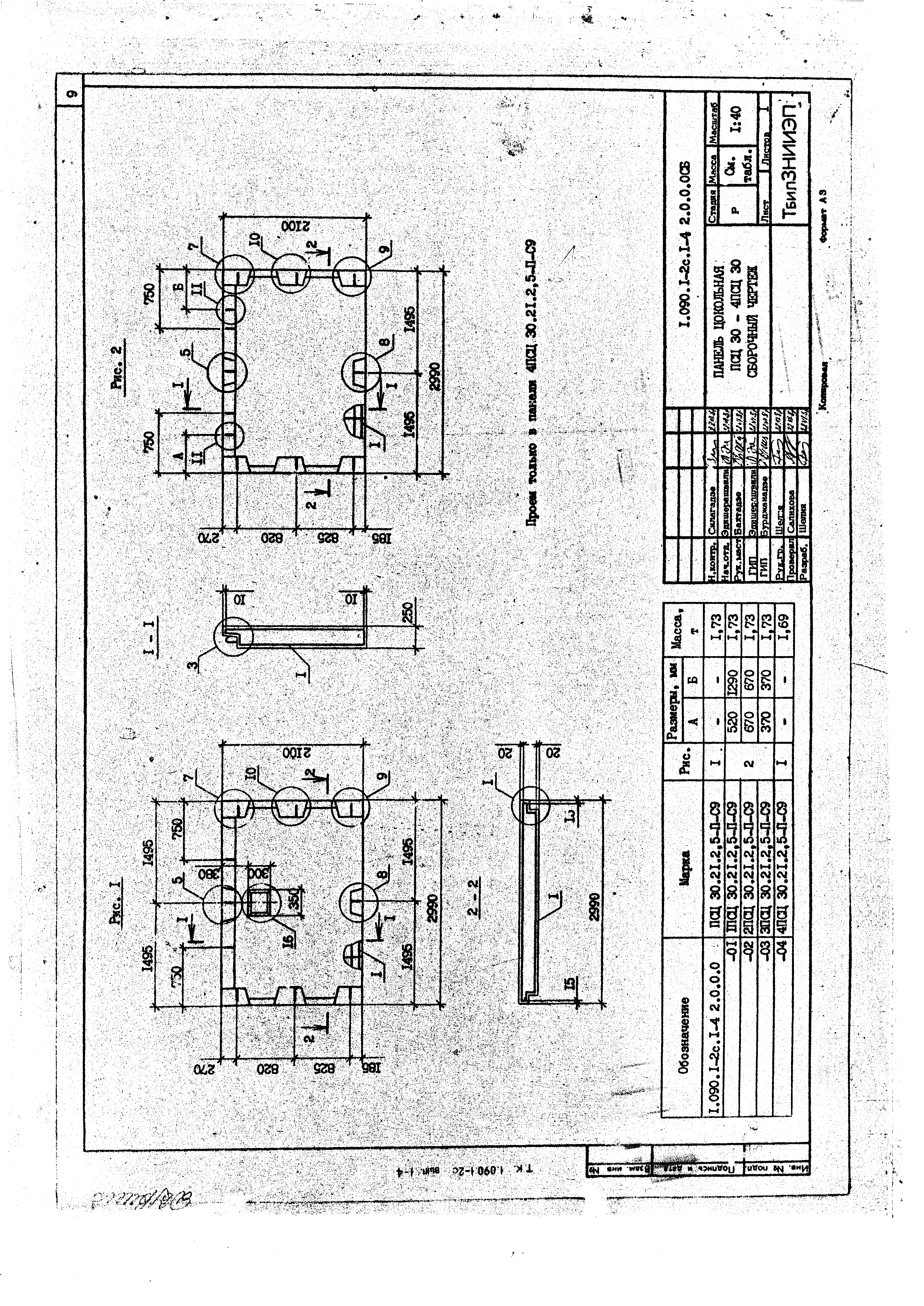 Серия 1.090.1-2с