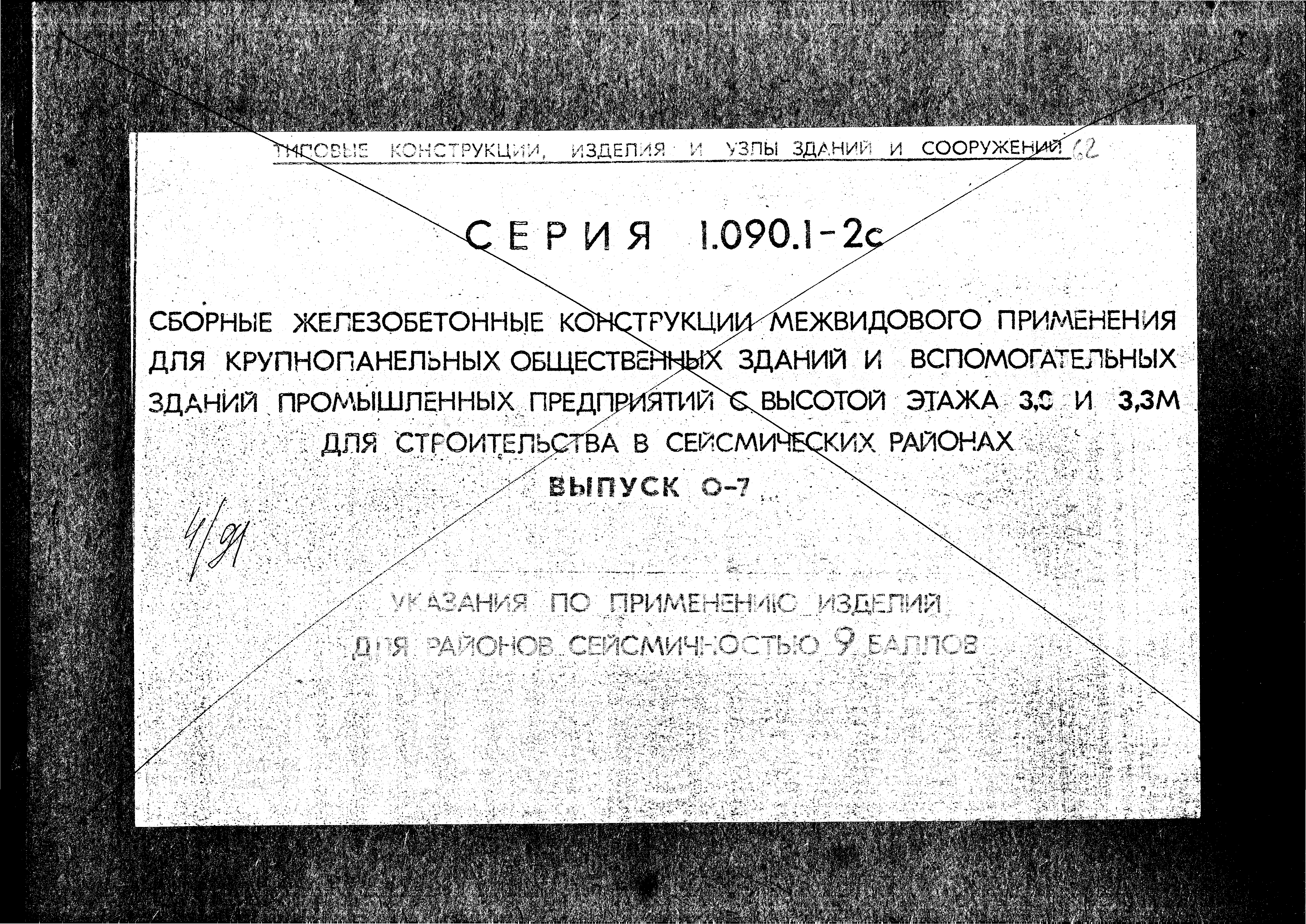 Серия 1.090.1-2с