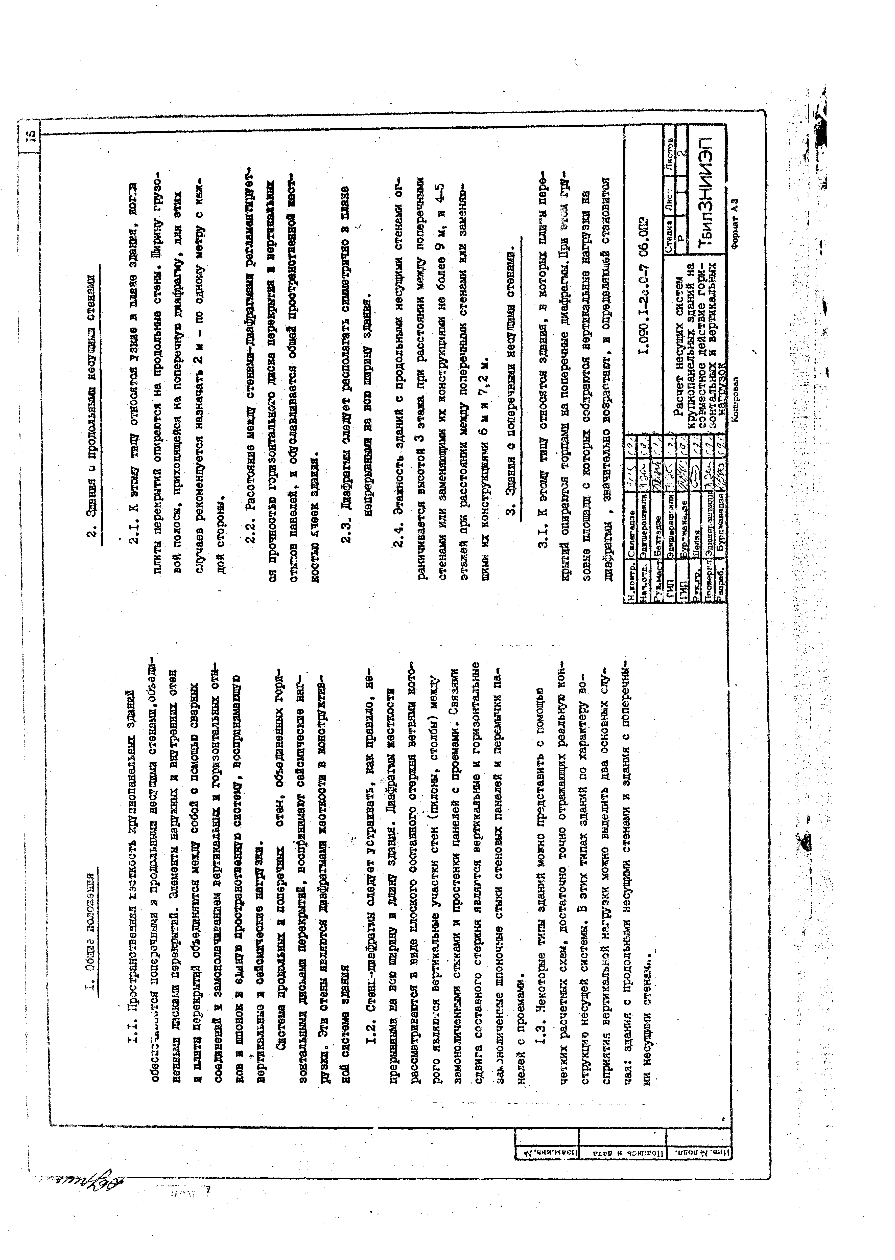 Серия 1.090.1-2с