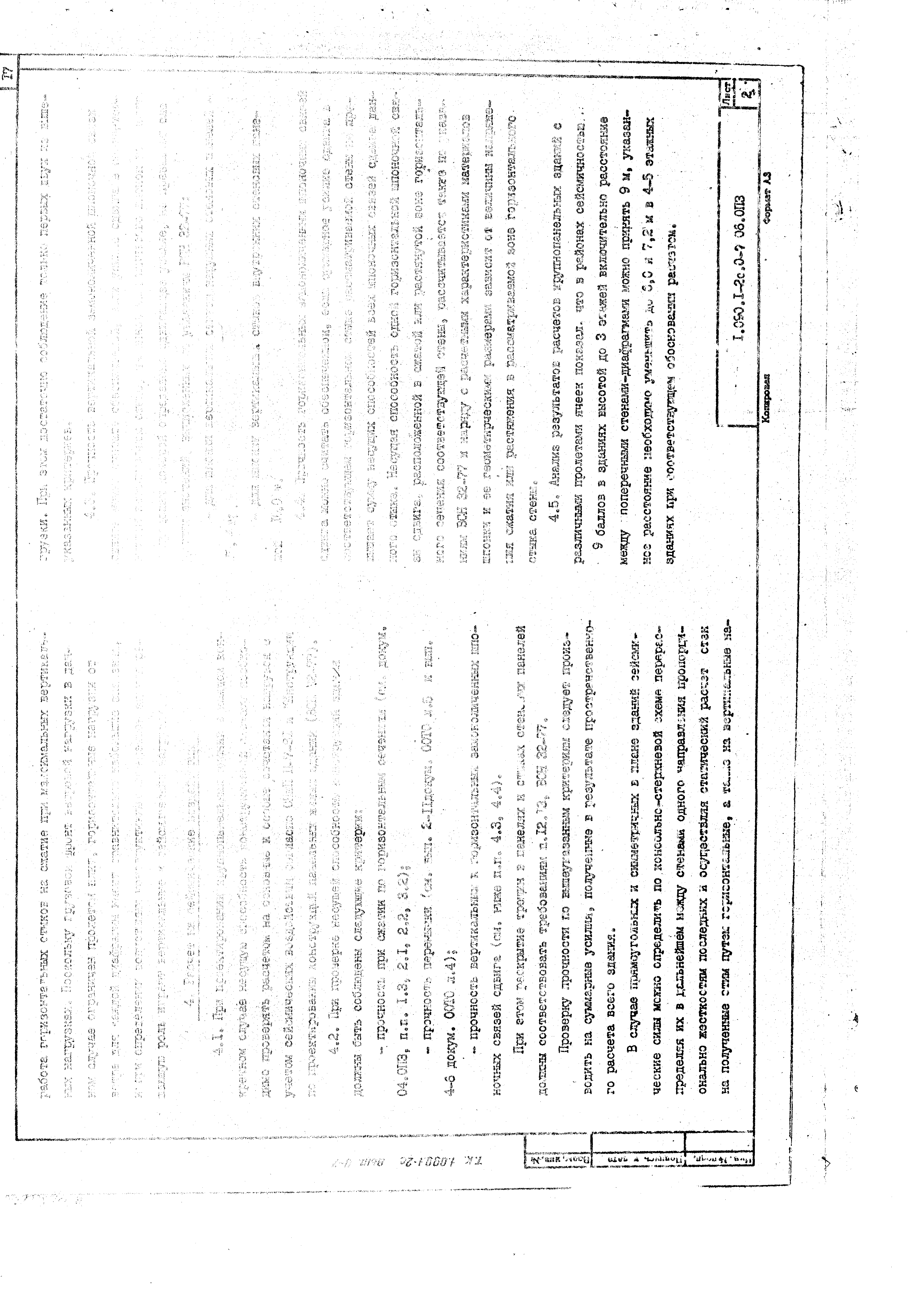 Серия 1.090.1-2с