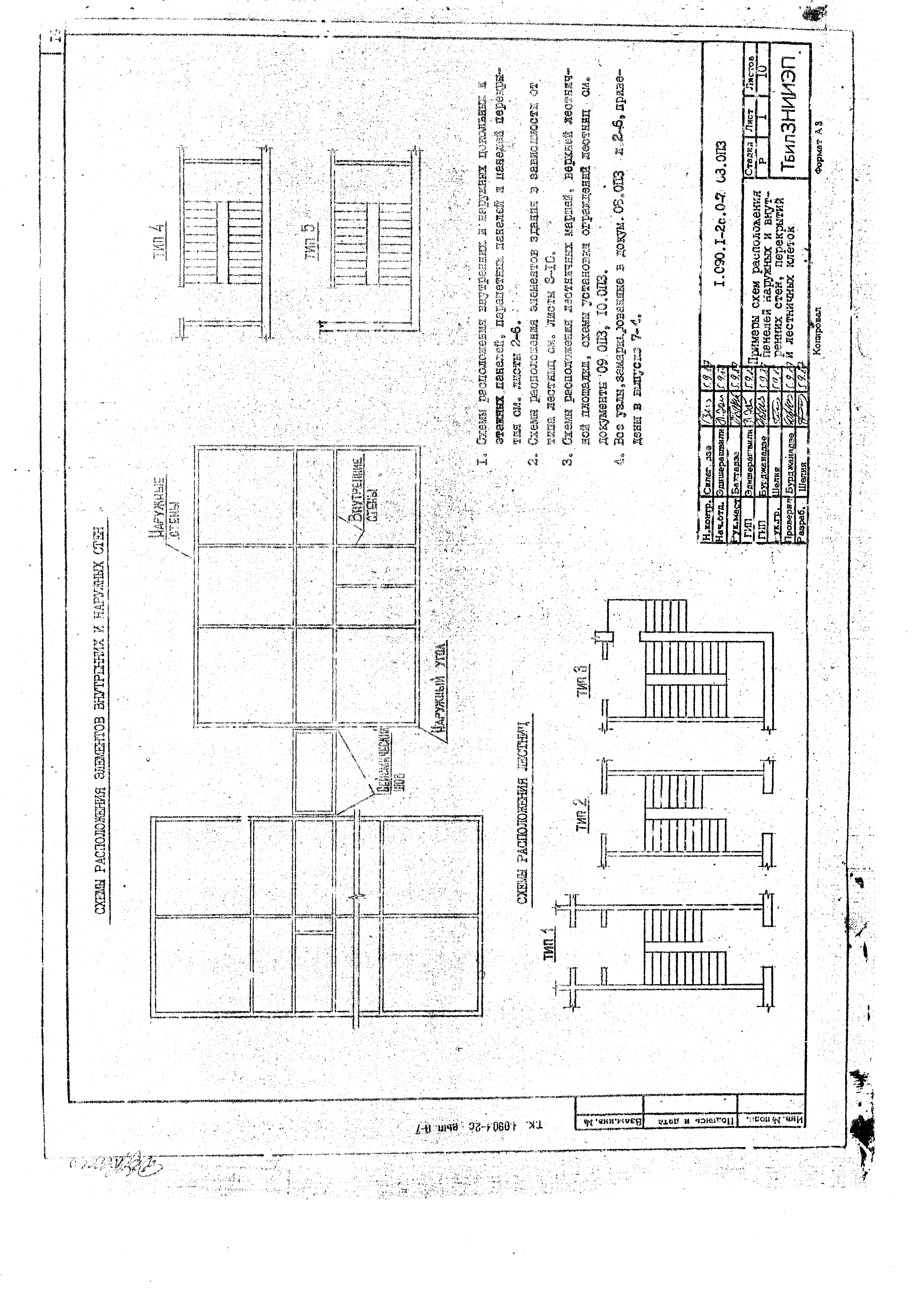 Серия 1.090.1-2с