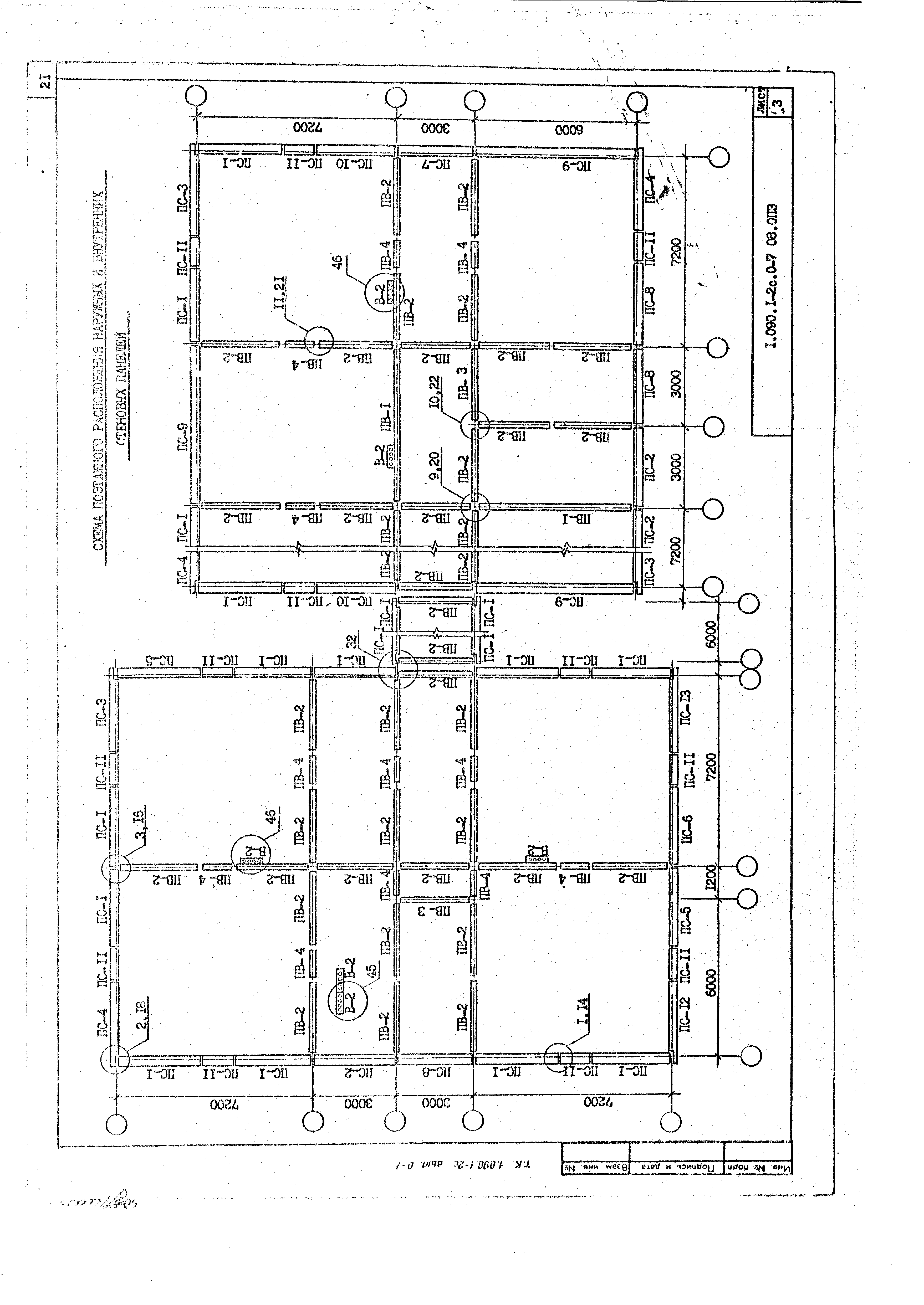Серия 1.090.1-2с