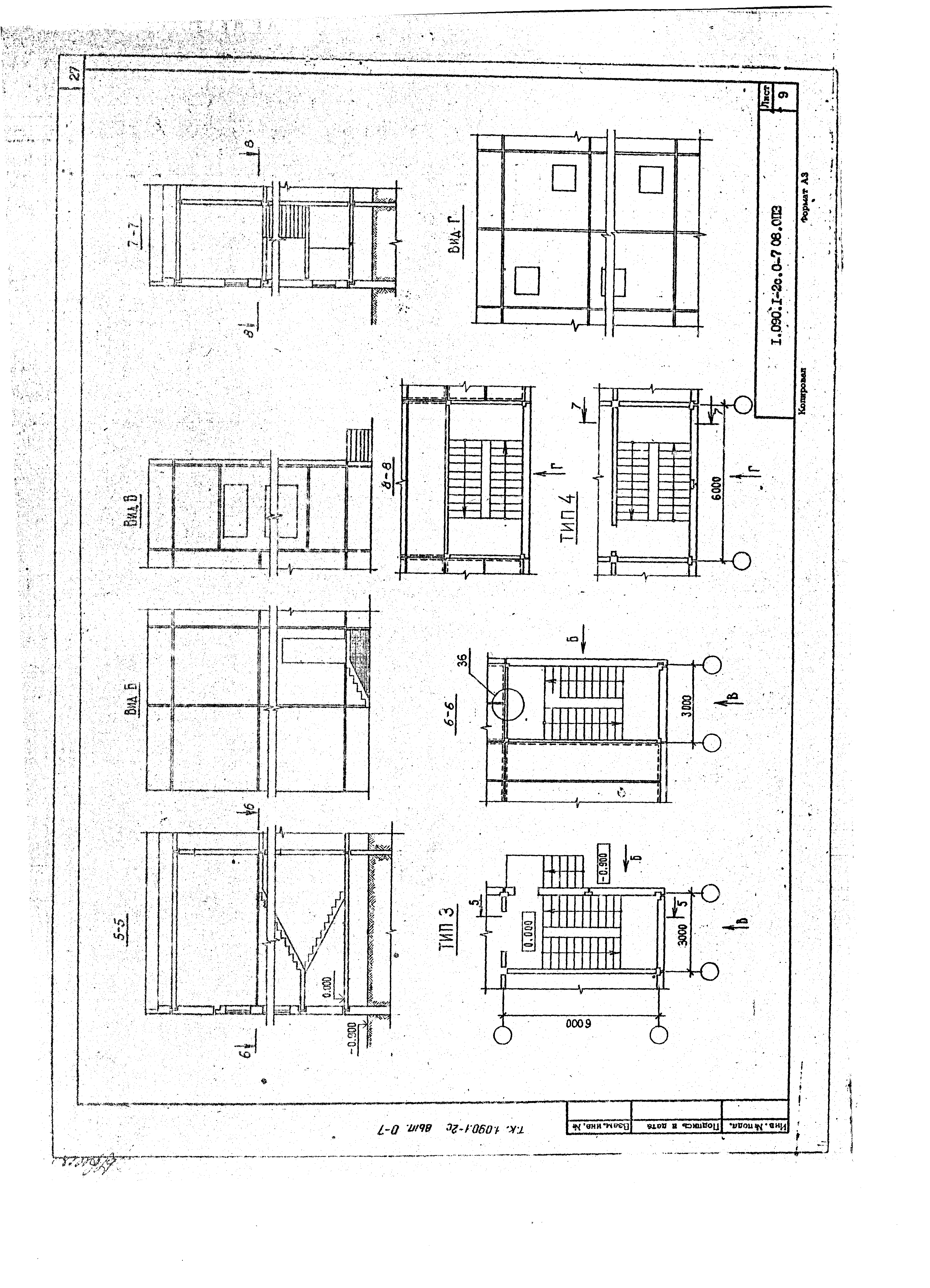Серия 1.090.1-2с