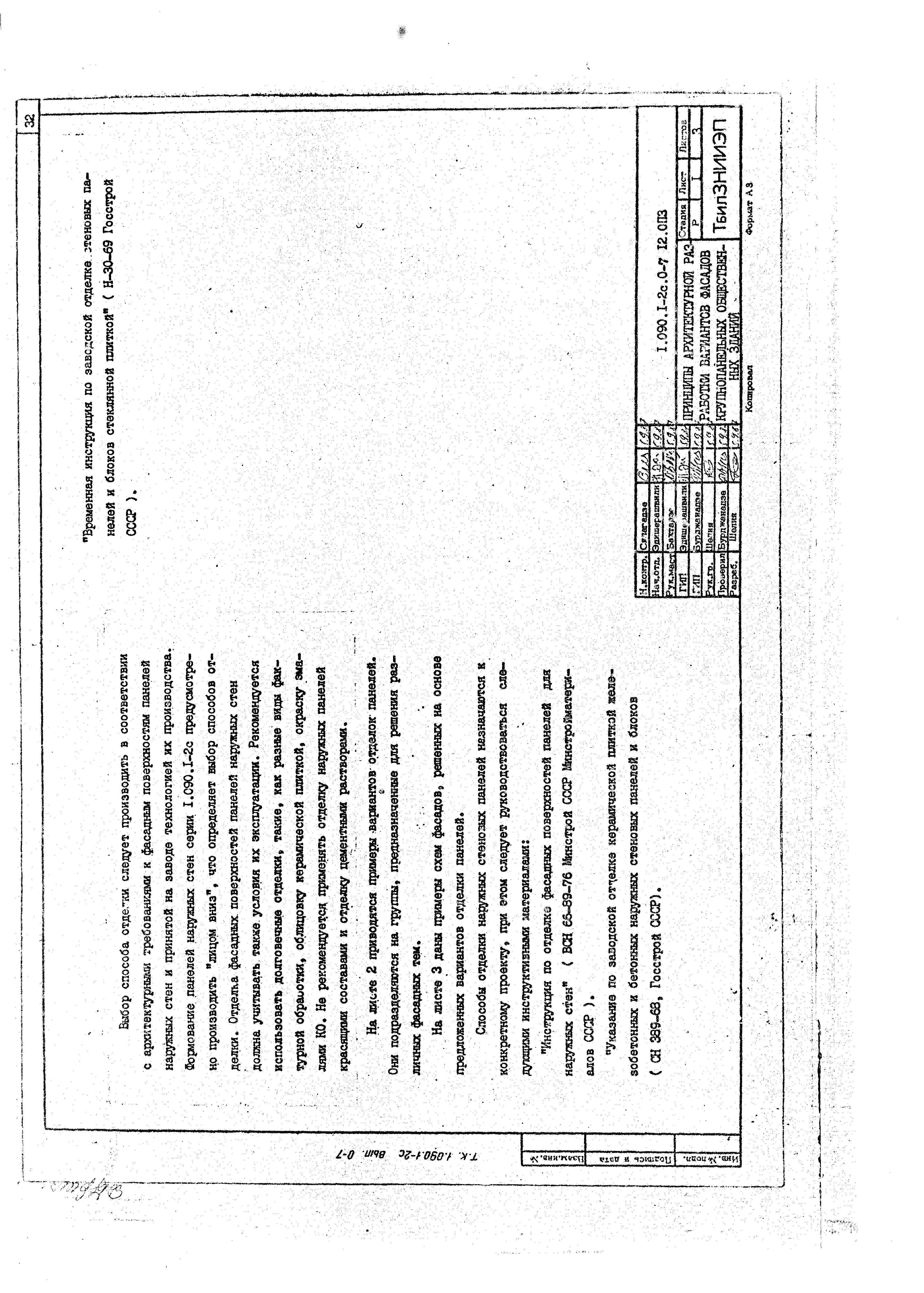 Серия 1.090.1-2с