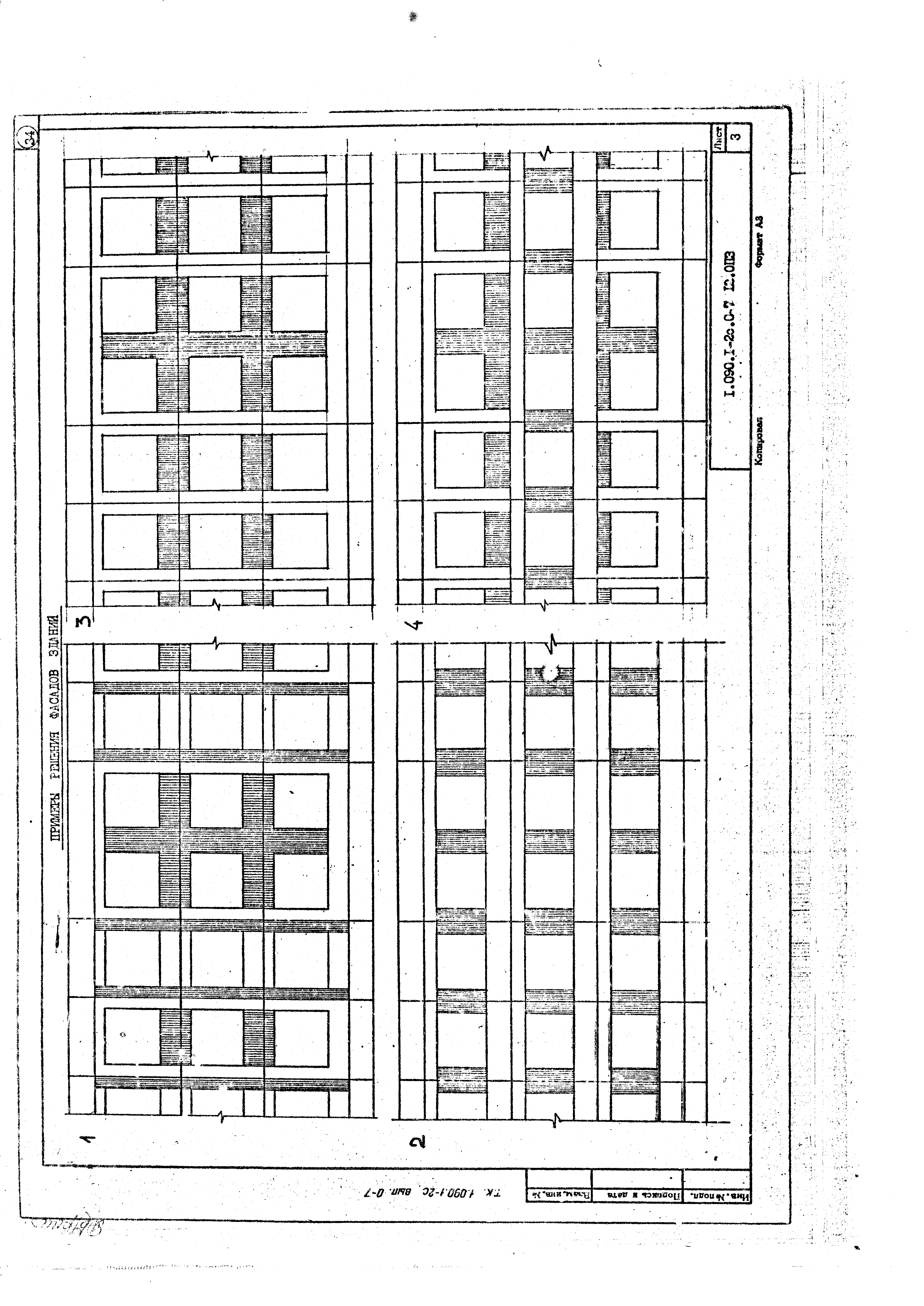 Серия 1.090.1-2с