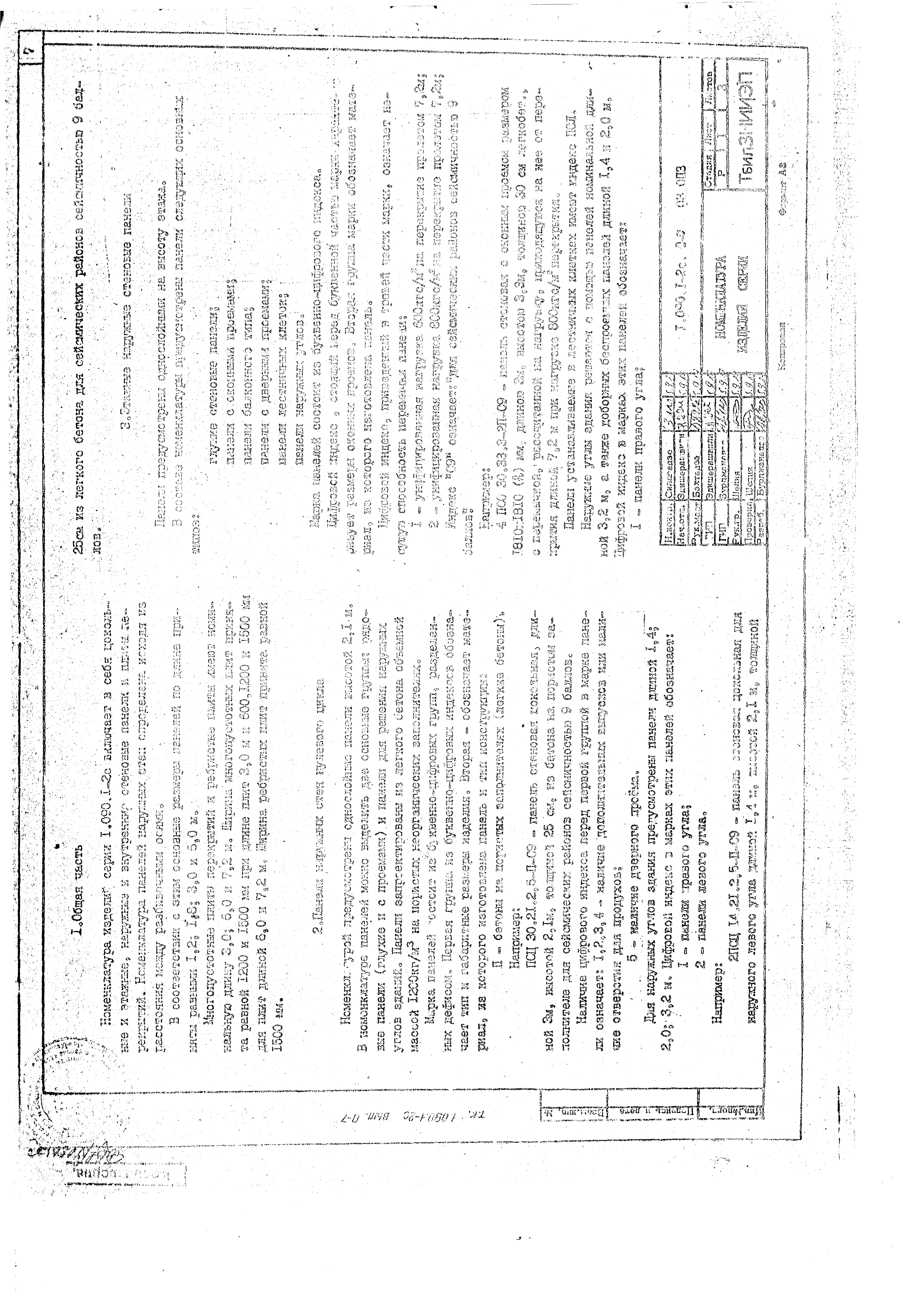 Серия 1.090.1-2с