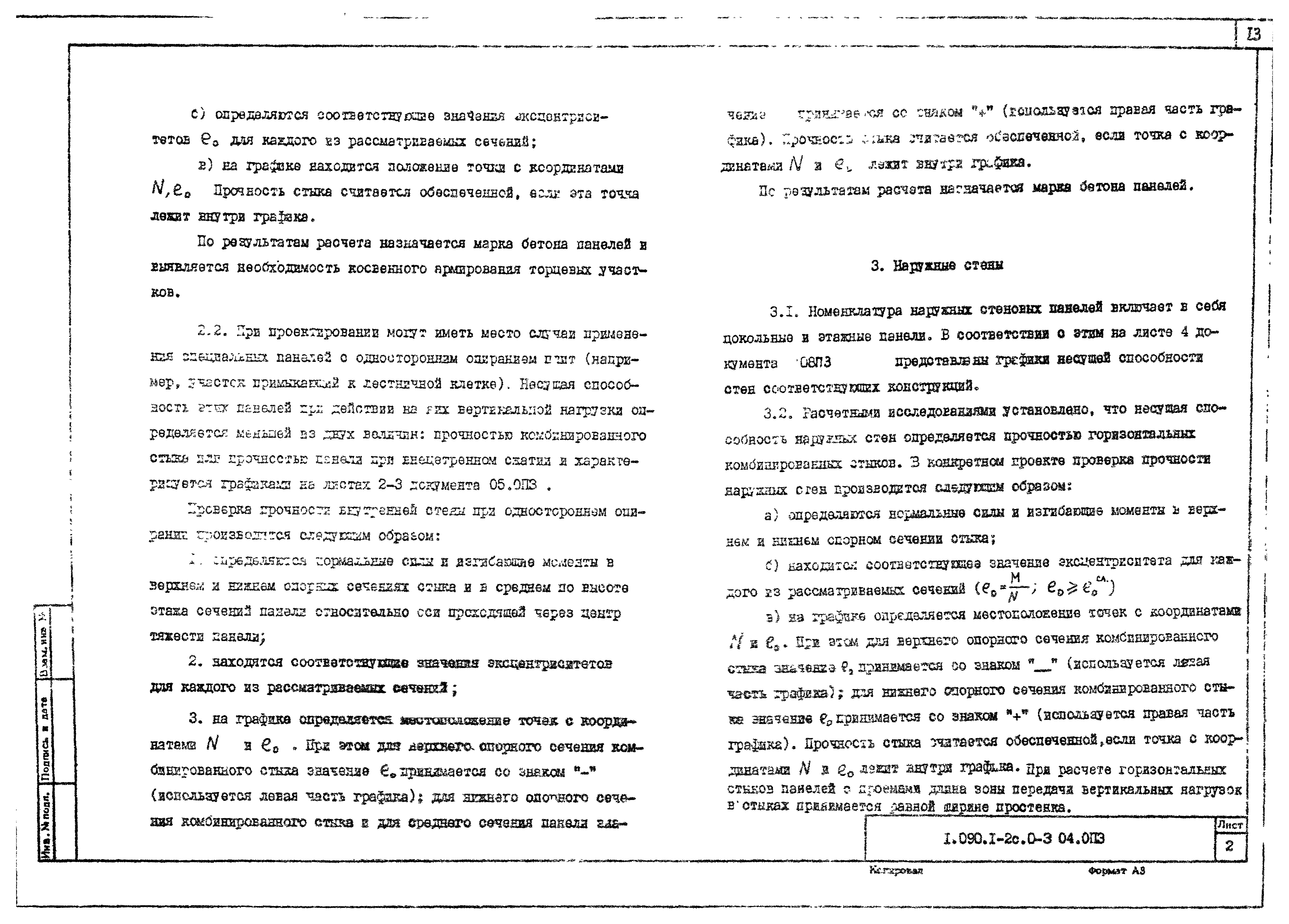 Серия 1.090.1-2с