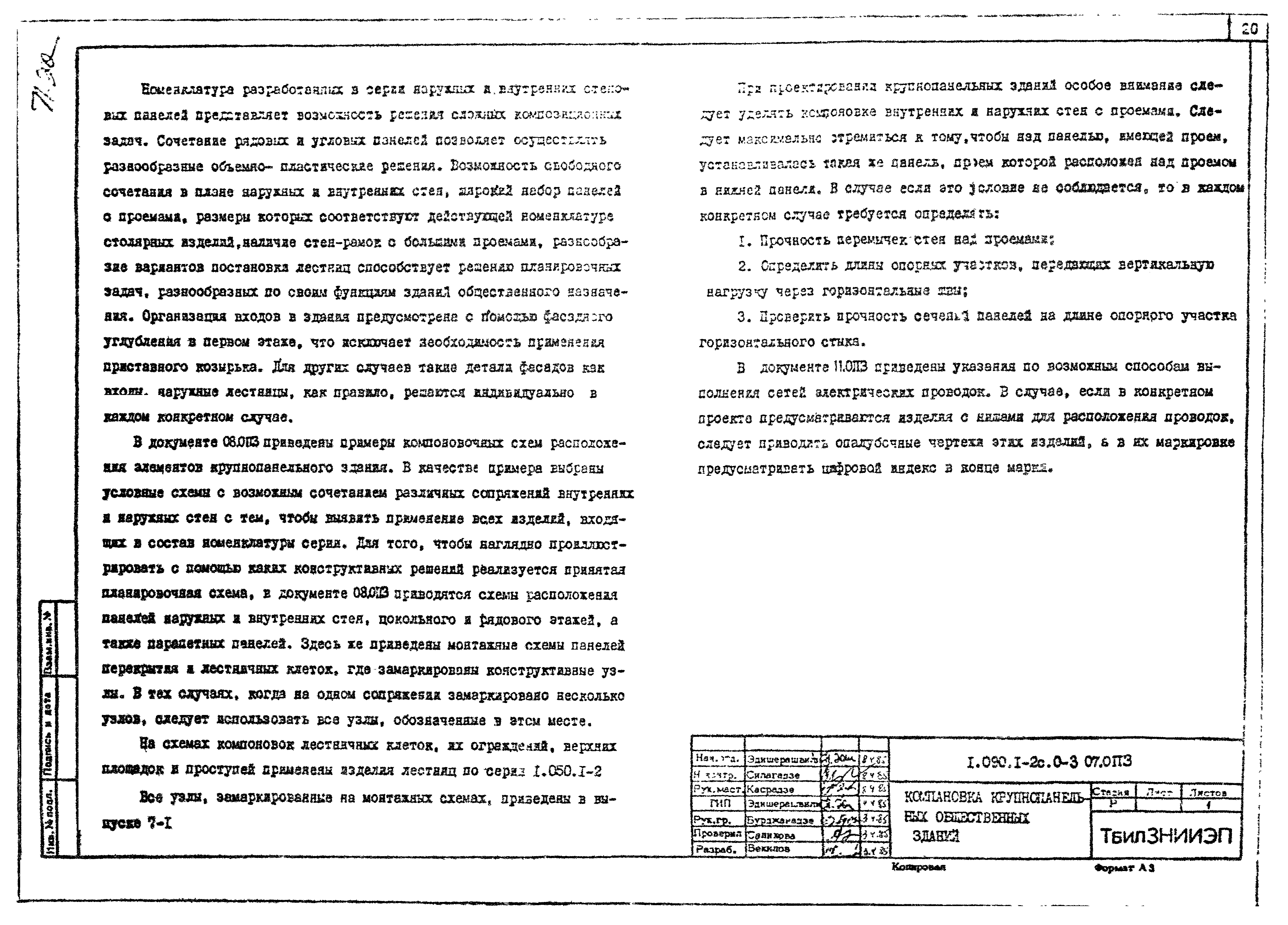 Серия 1.090.1-2с