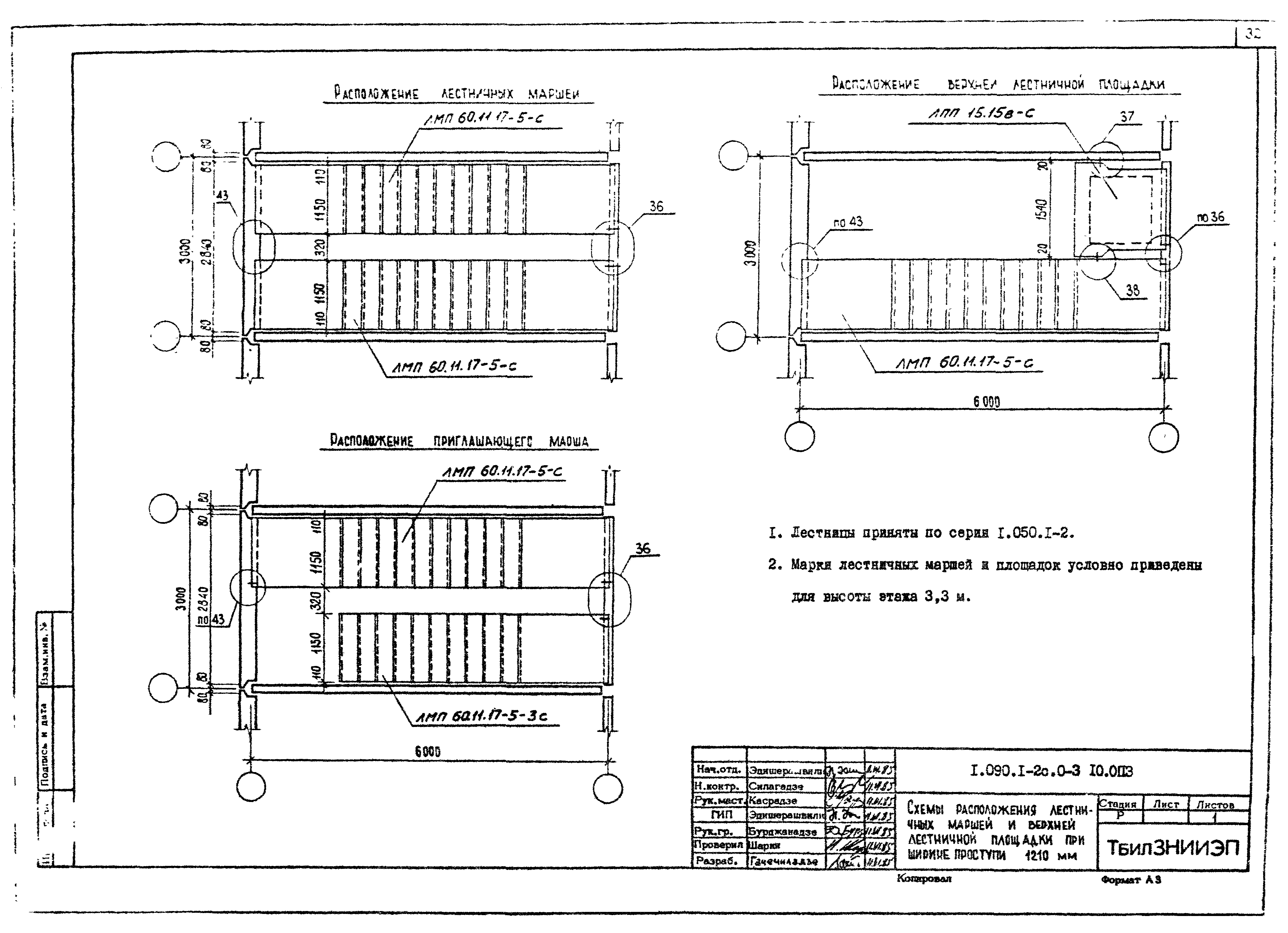 Серия 1.090.1-2с