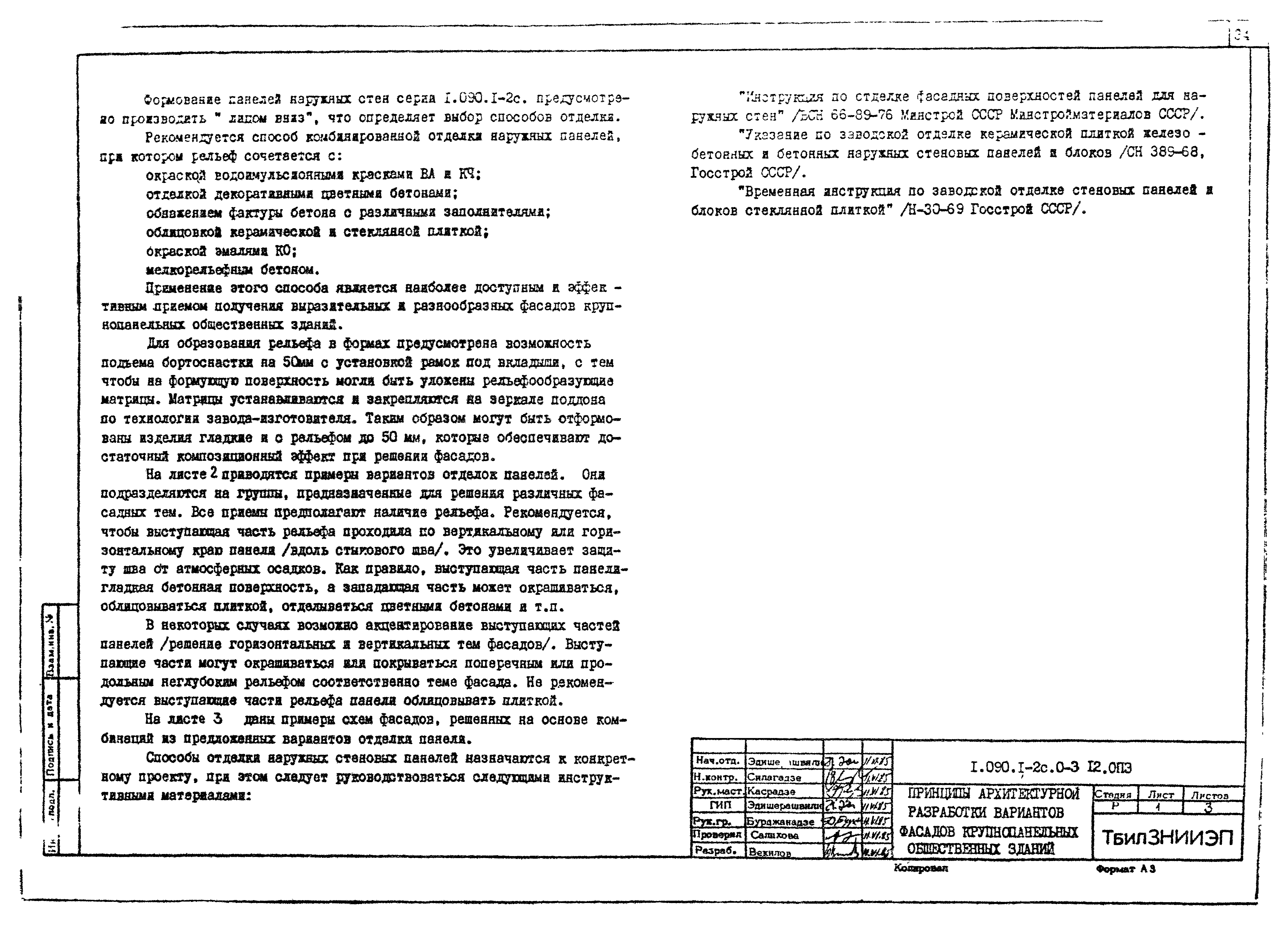 Серия 1.090.1-2с