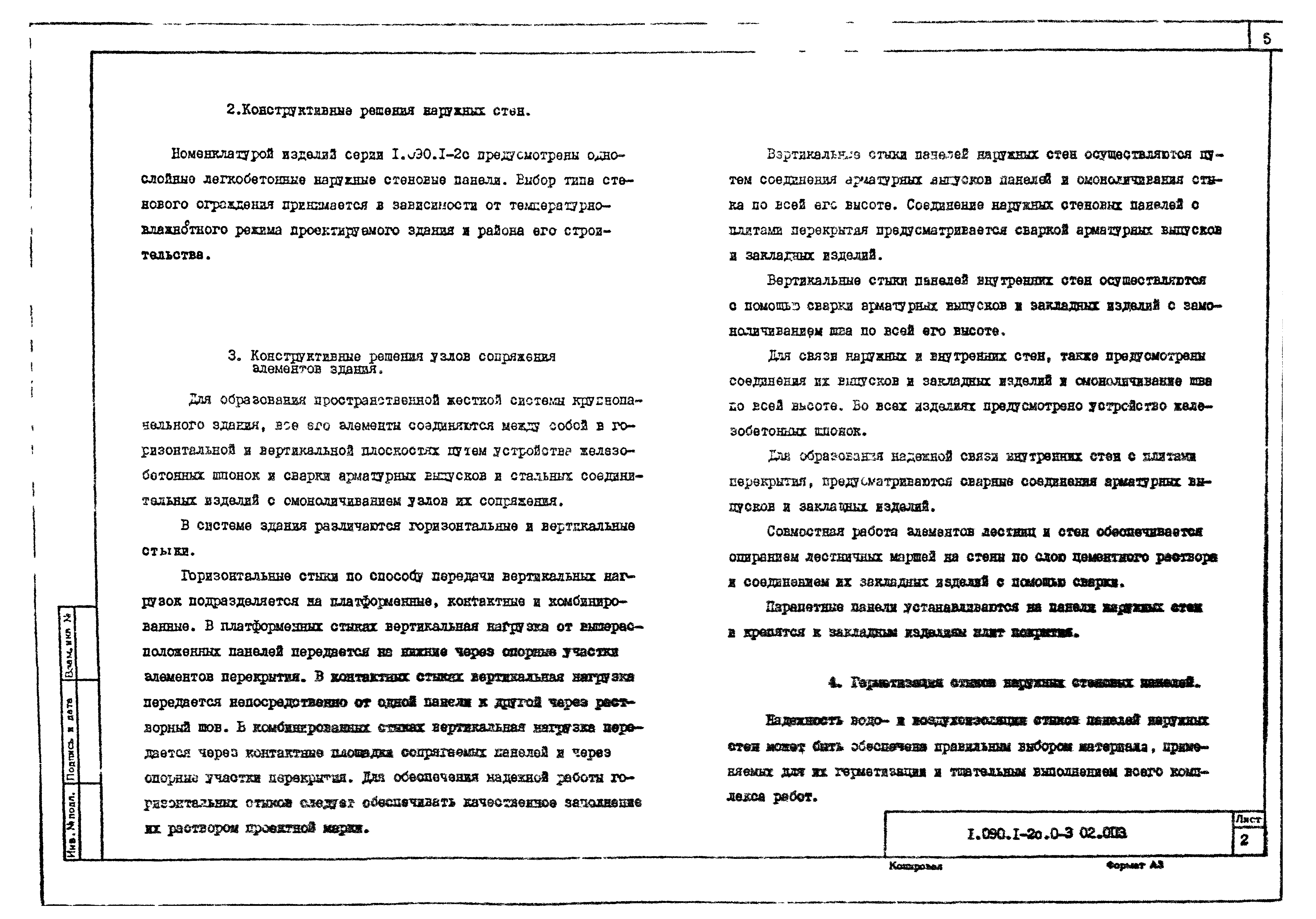 Серия 1.090.1-2с