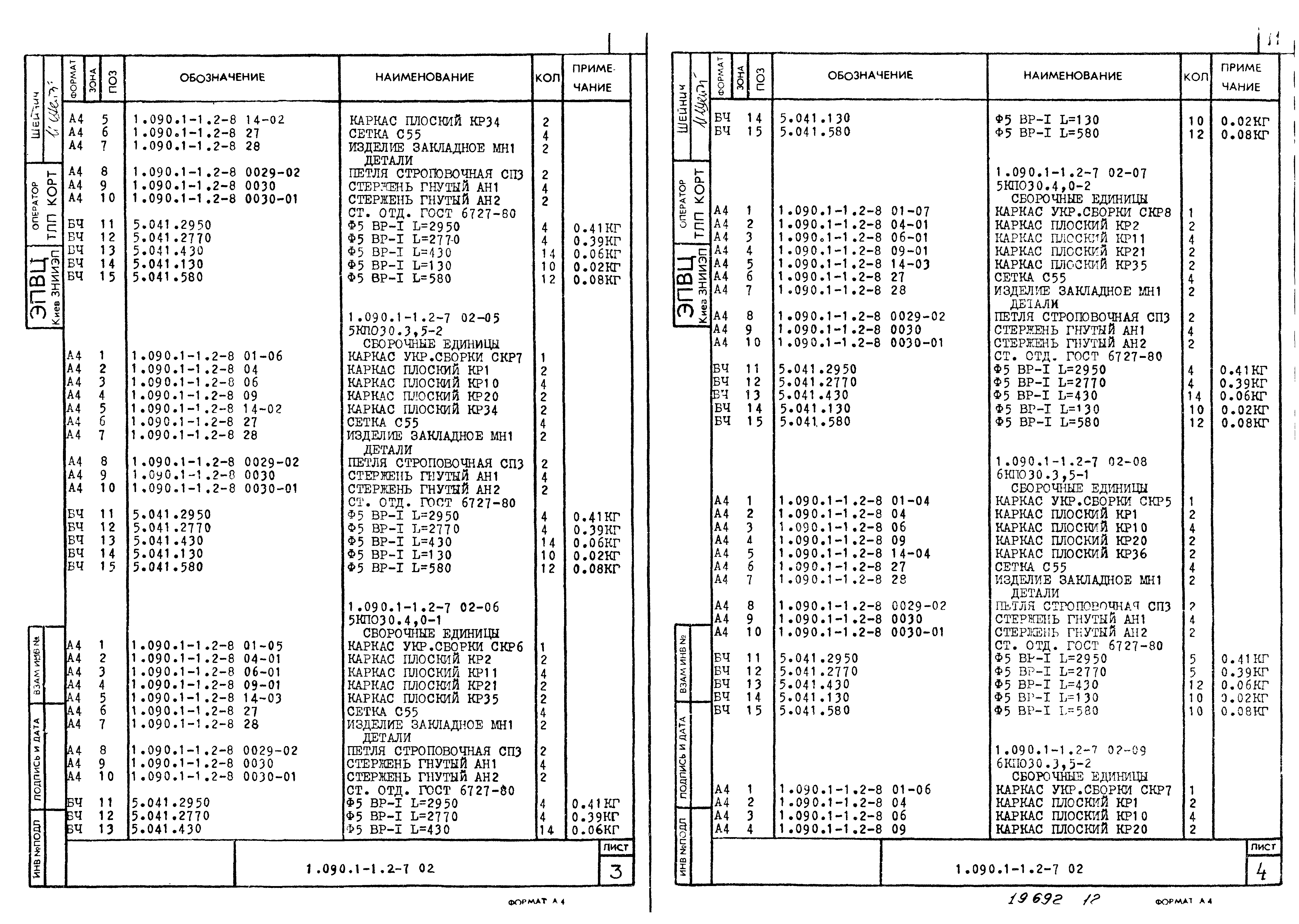 Серия 1.090.1-1