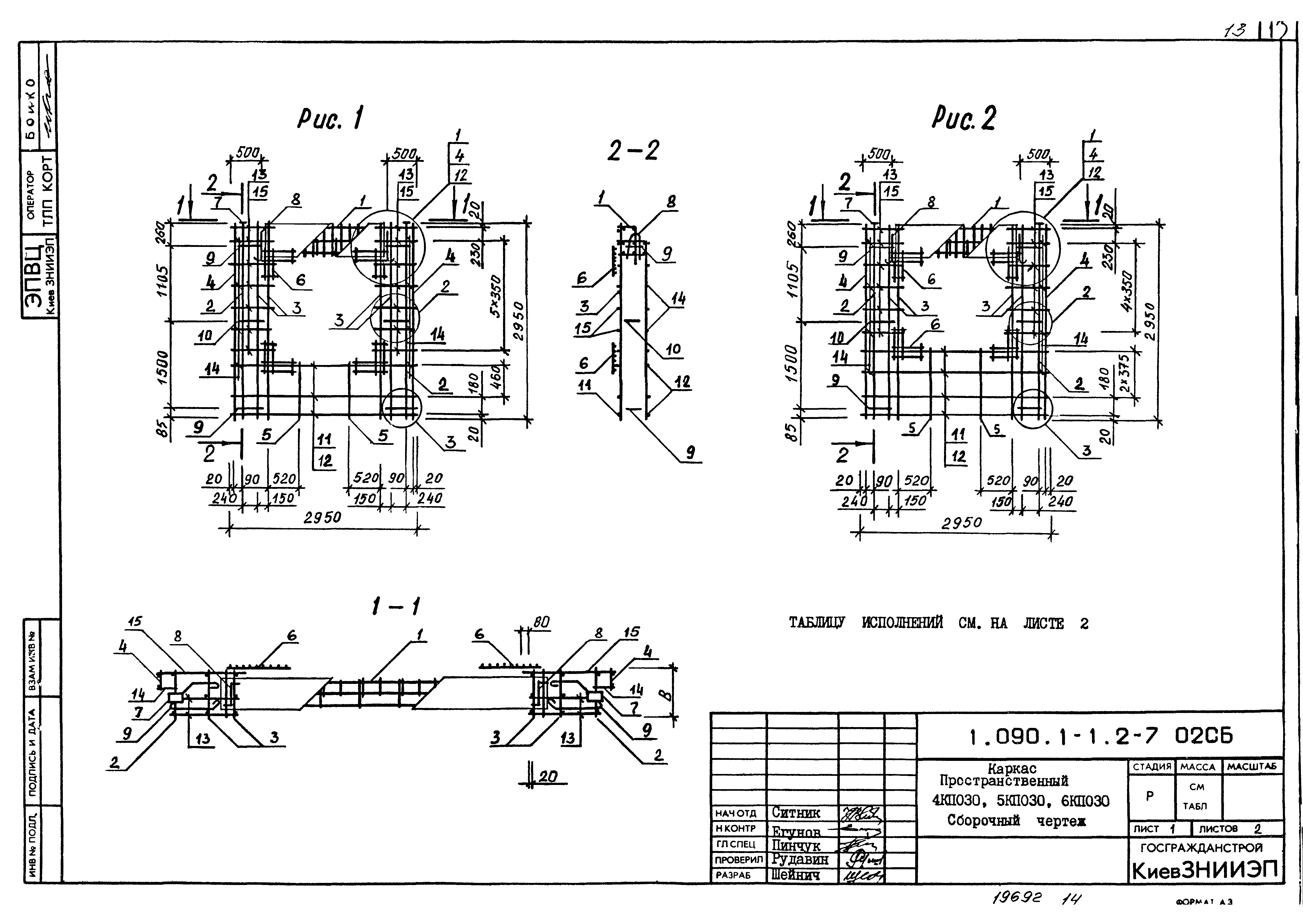 Серия 1.090.1-1