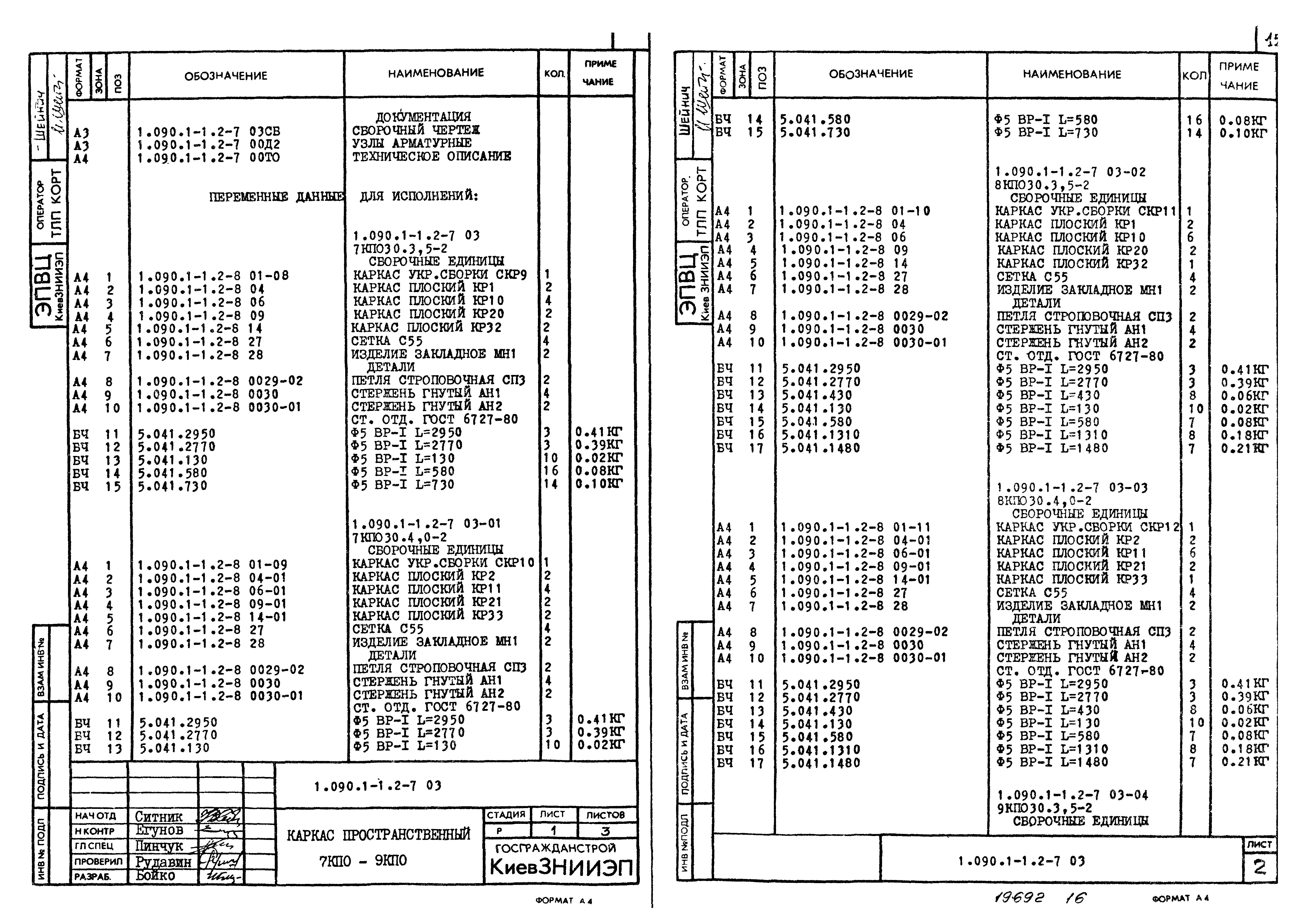 Серия 1.090.1-1