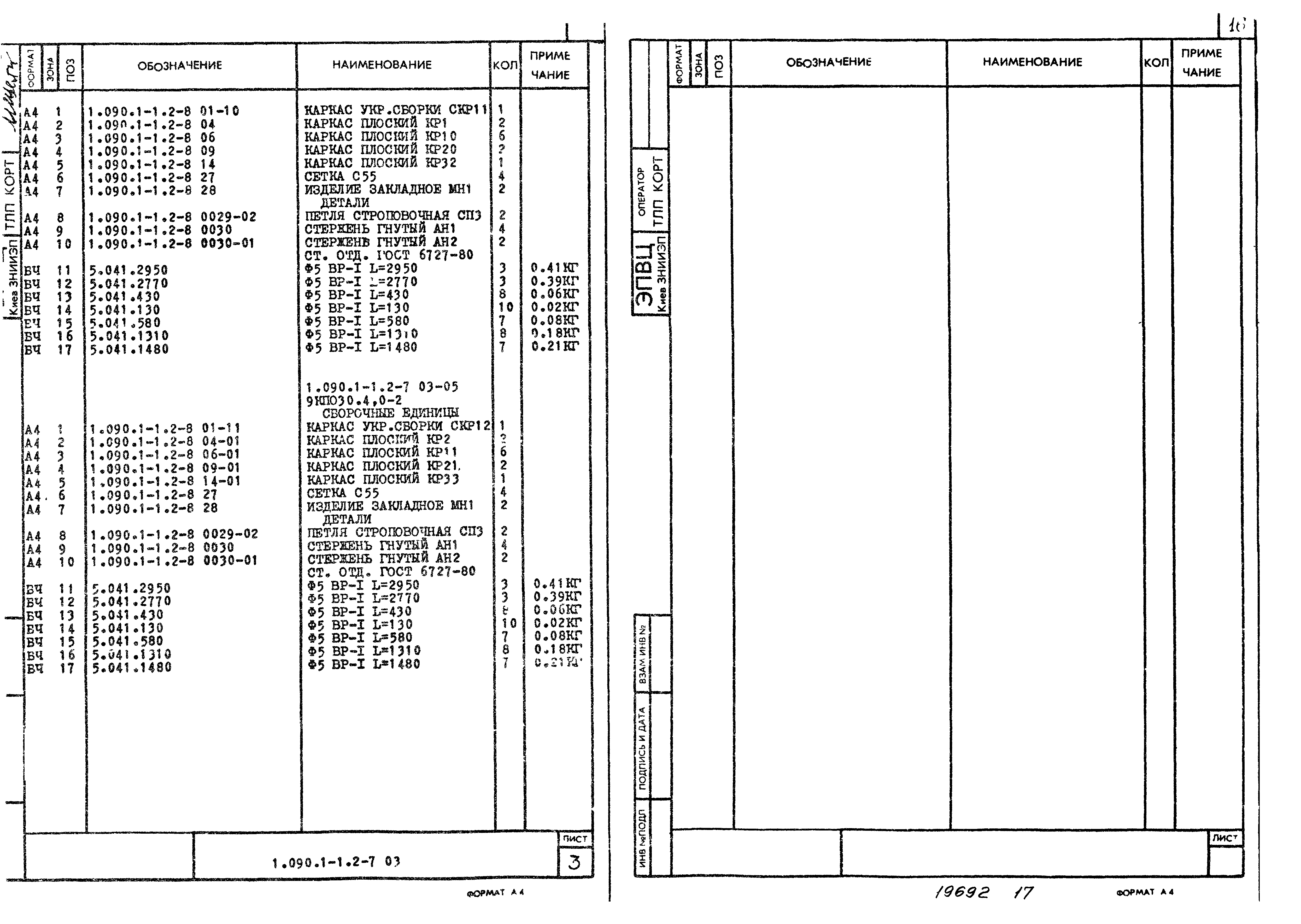 Серия 1.090.1-1