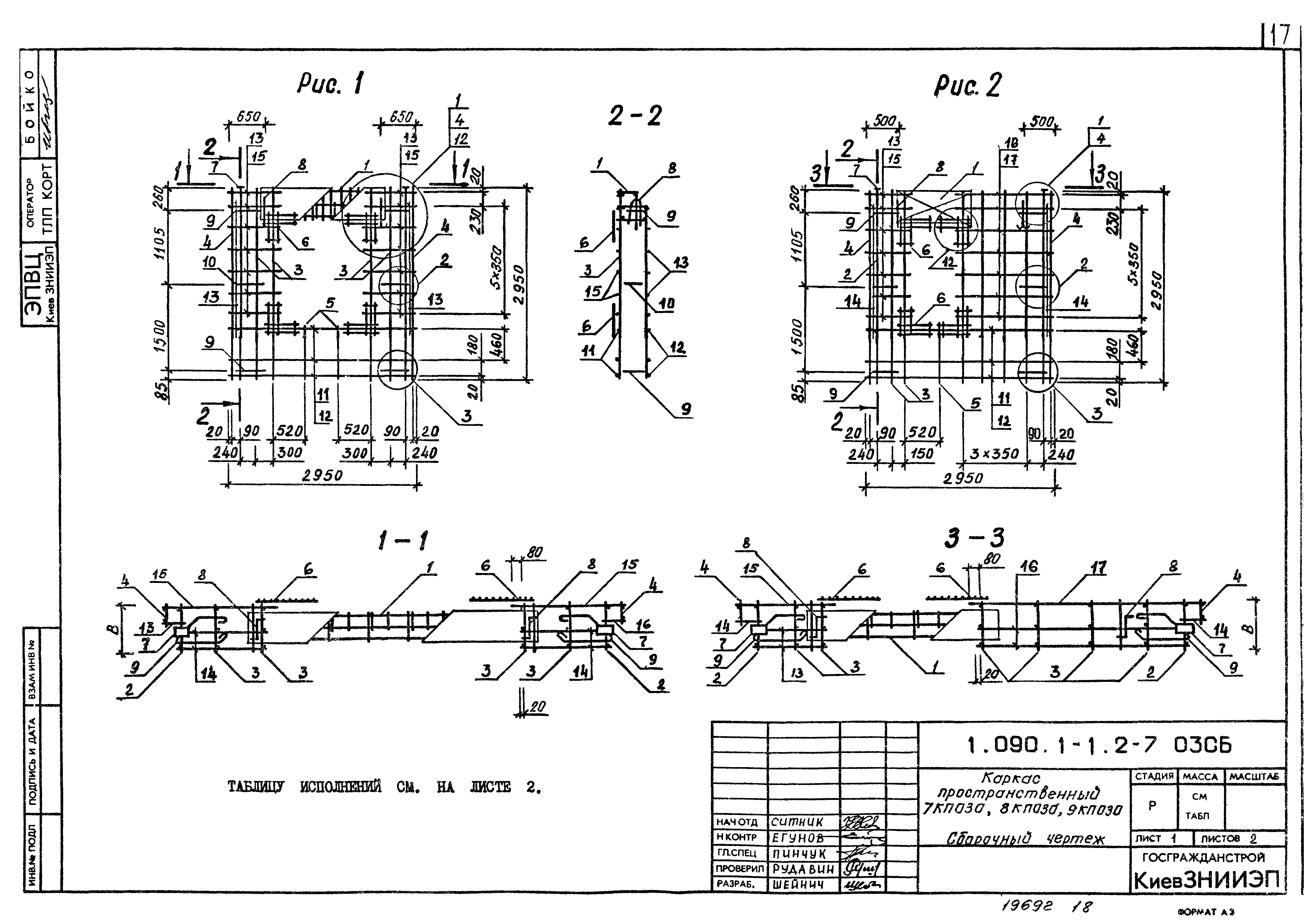 Серия 1.090.1-1