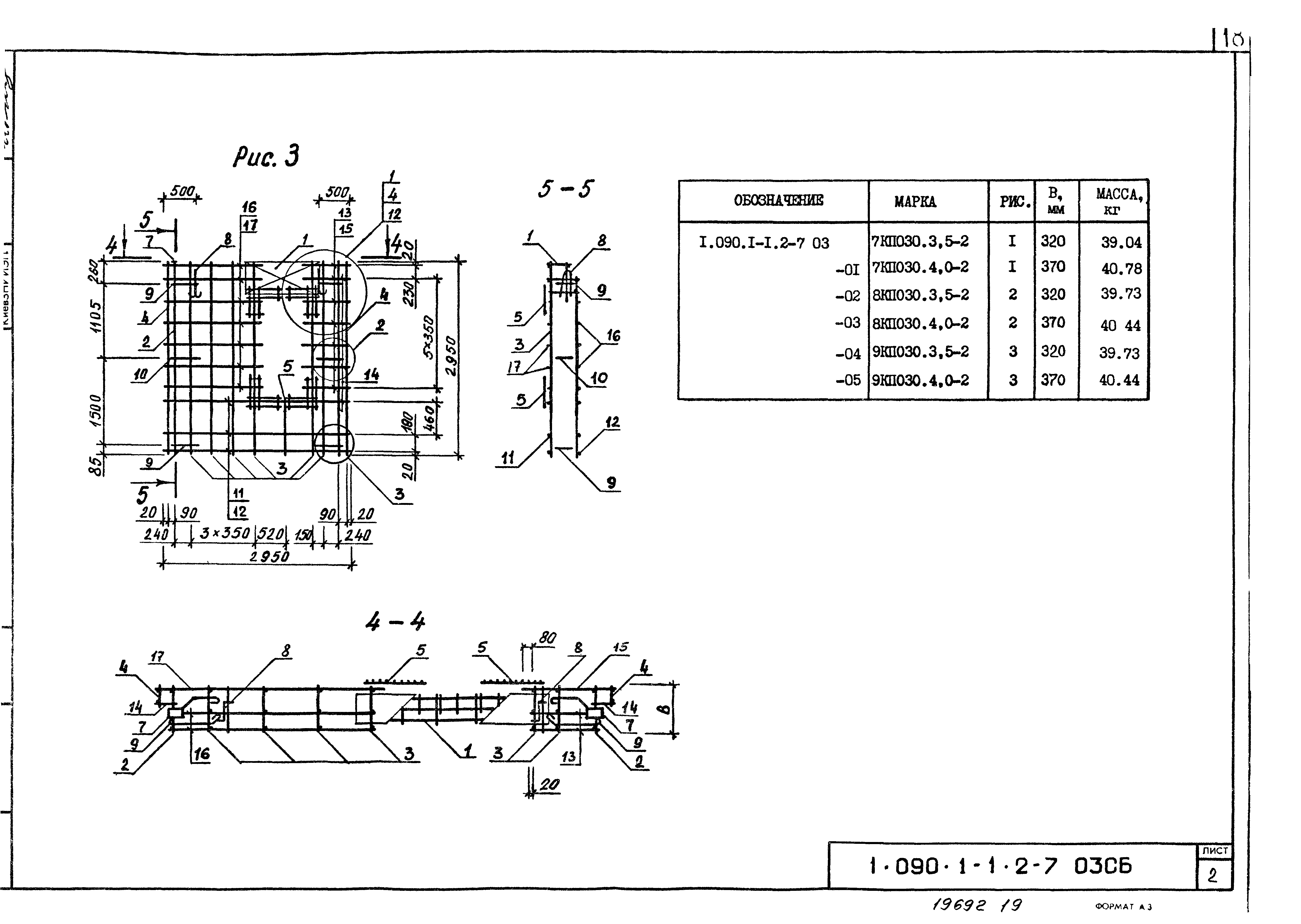 Серия 1.090.1-1