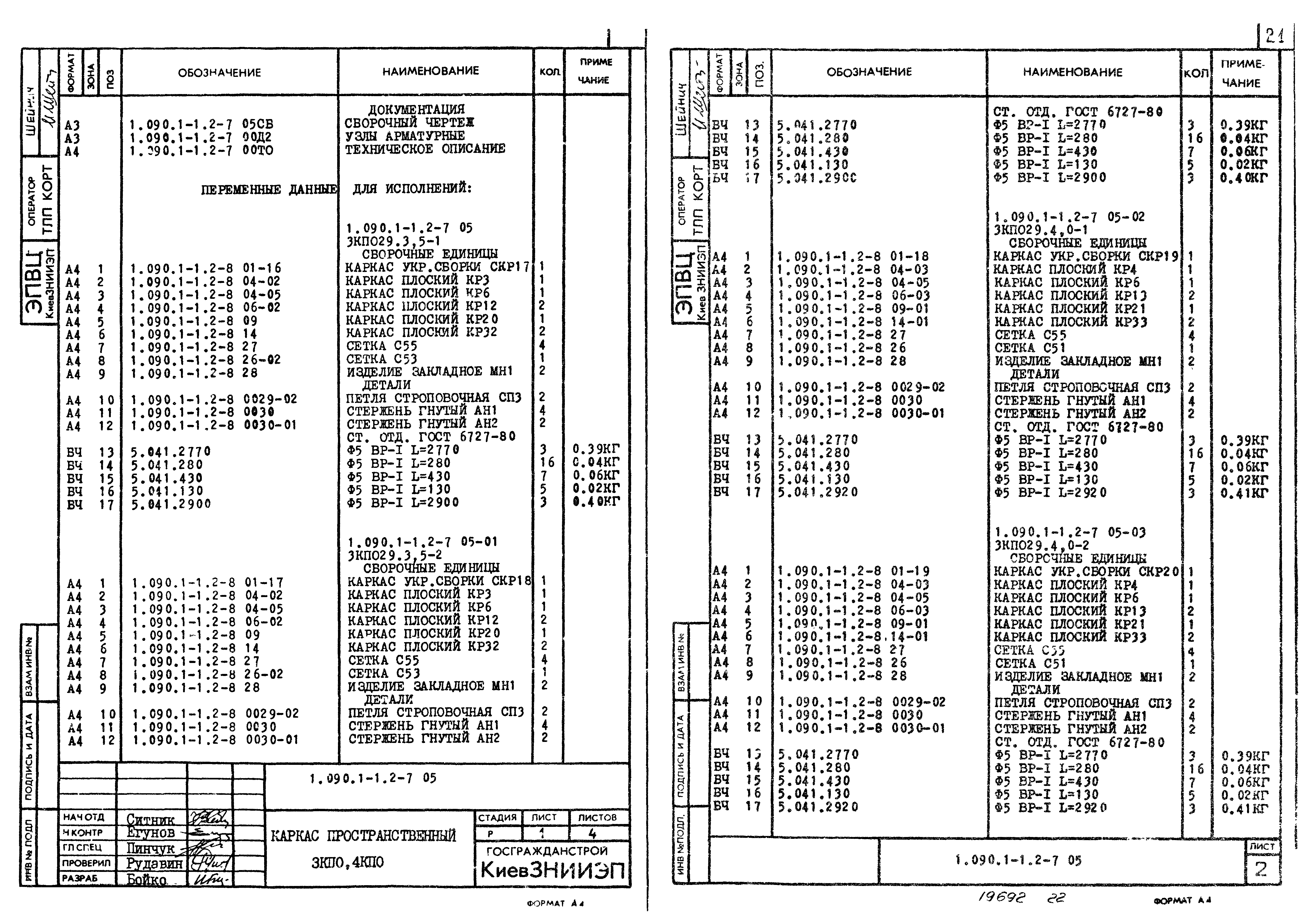 Серия 1.090.1-1