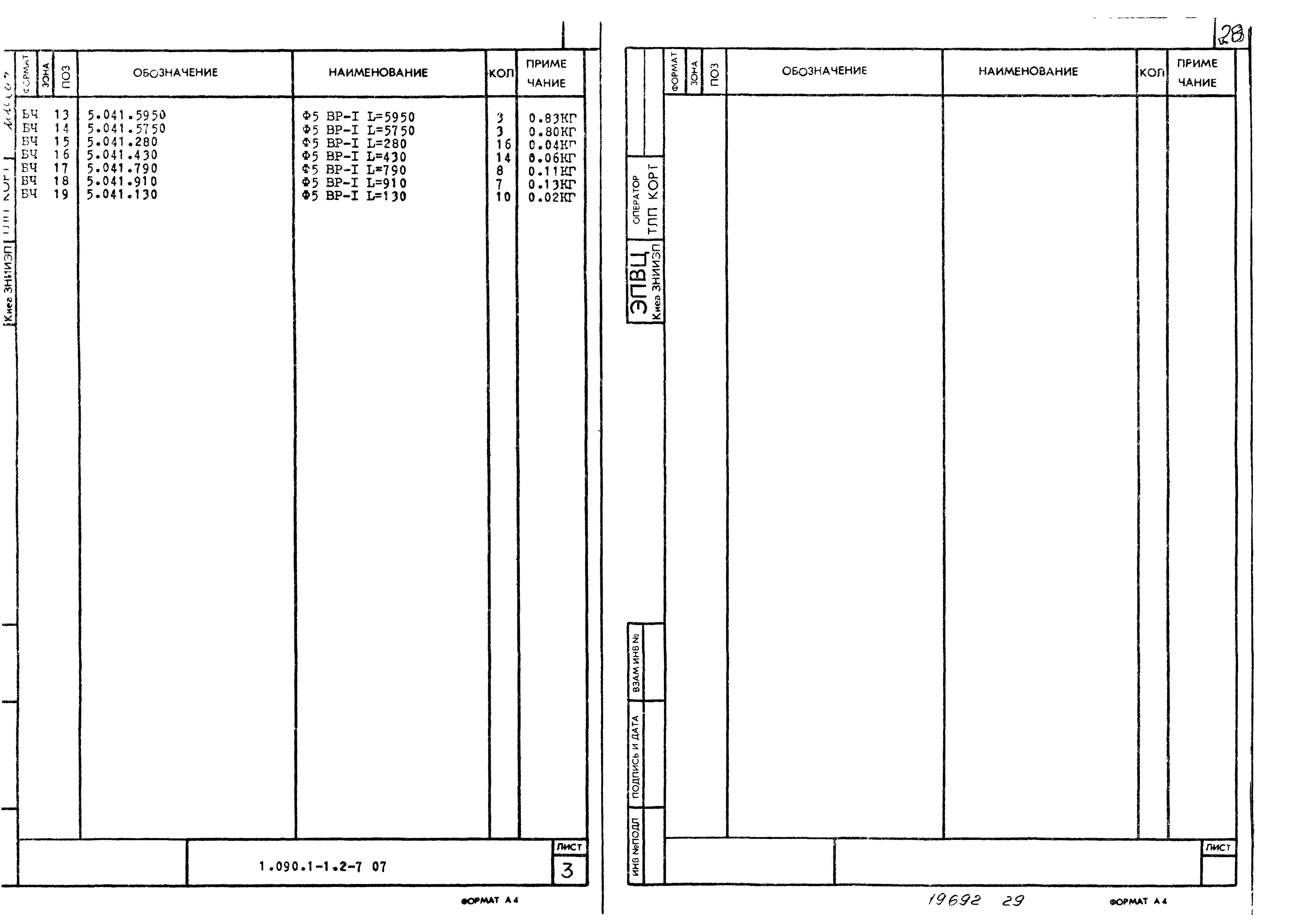 Серия 1.090.1-1
