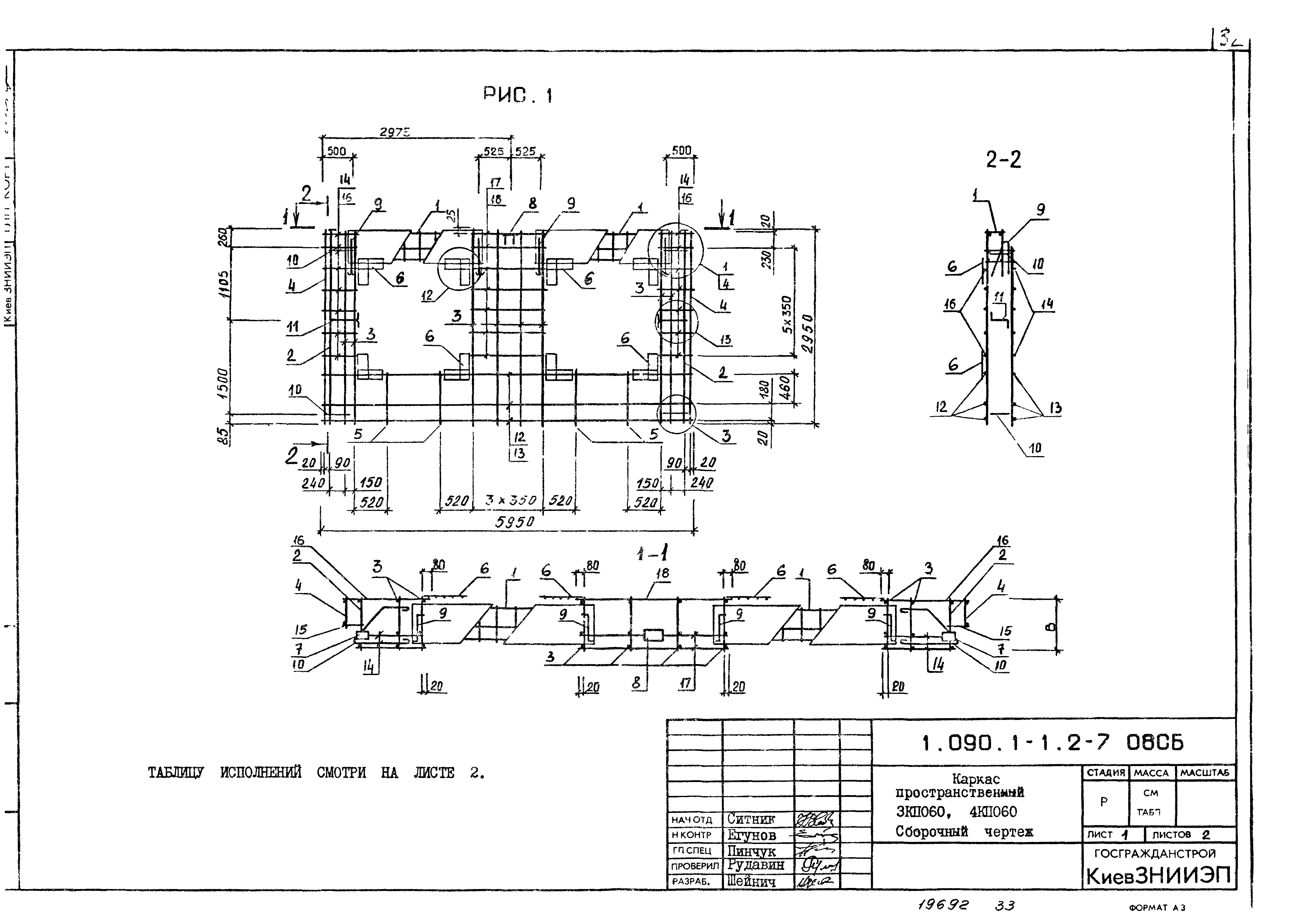 Серия 1.090.1-1