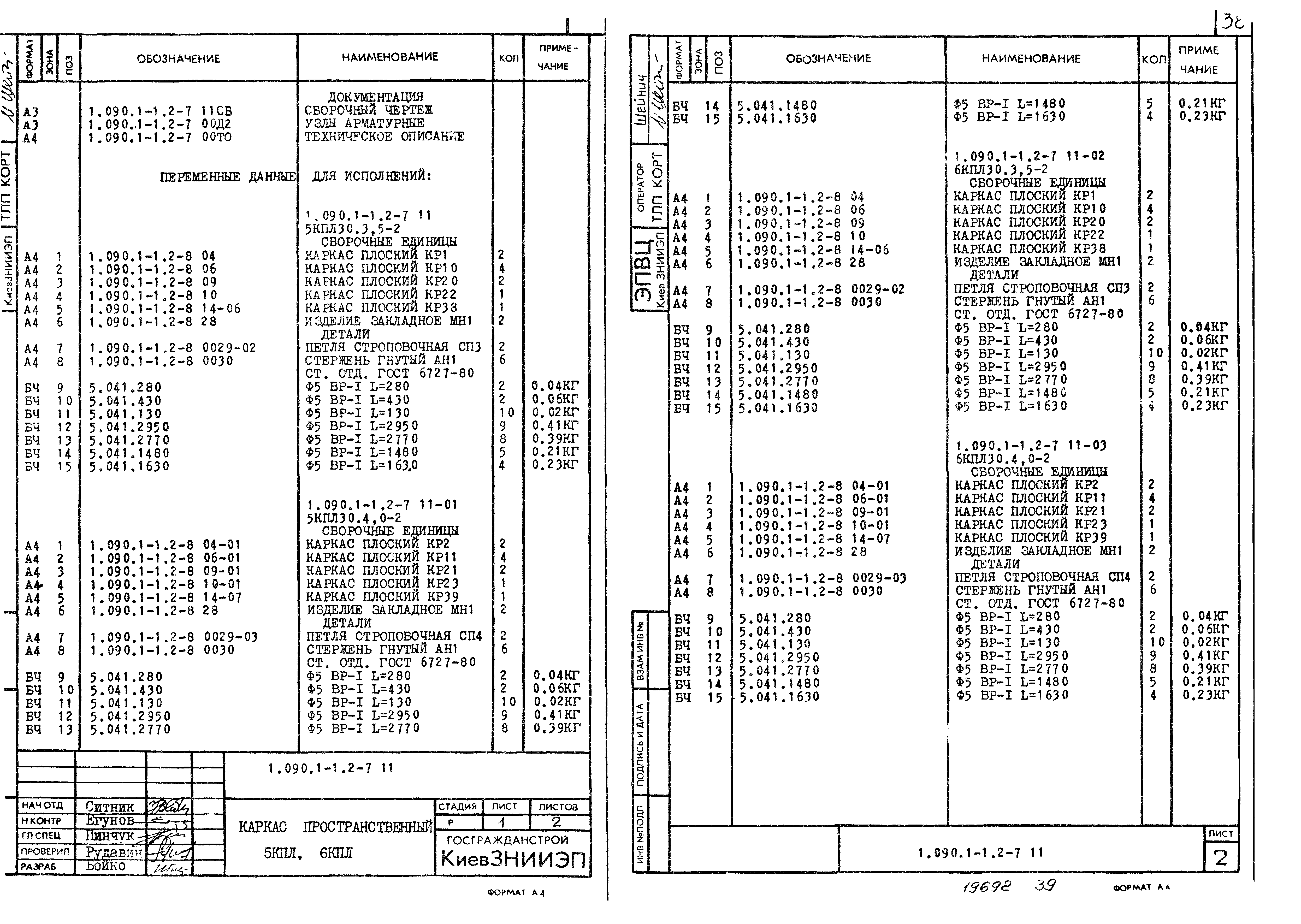 Серия 1.090.1-1