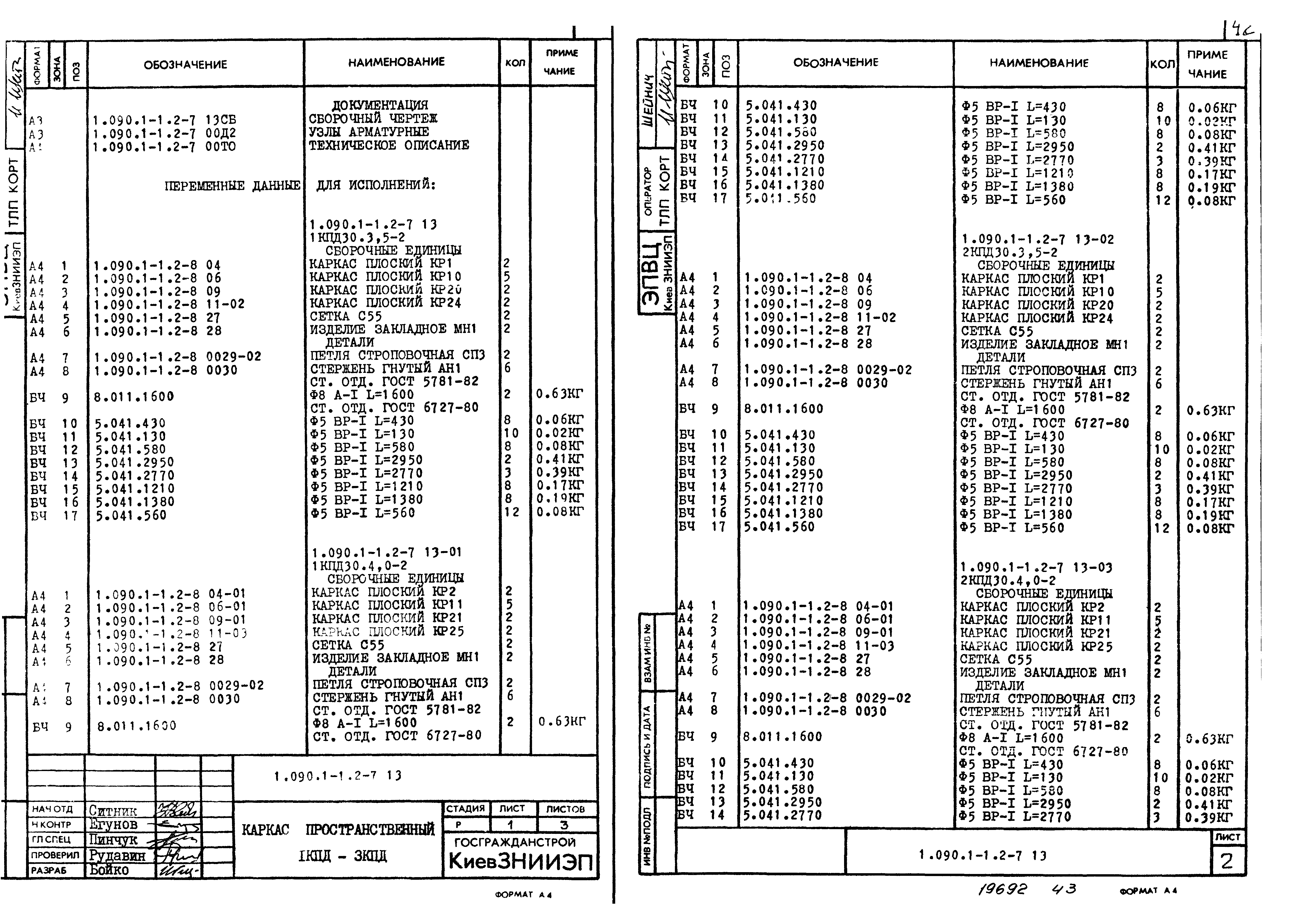Серия 1.090.1-1