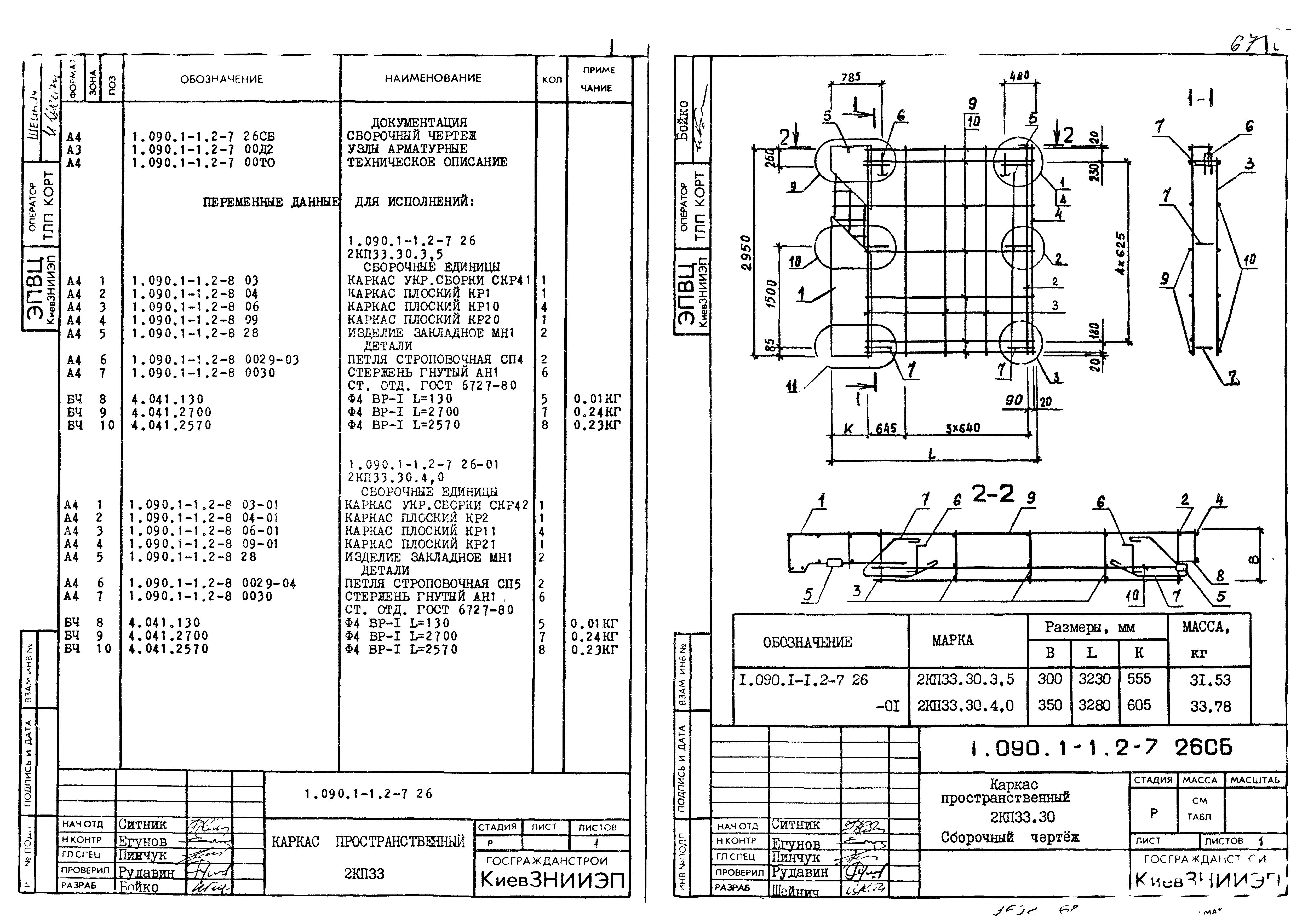 Серия 1.090.1-1