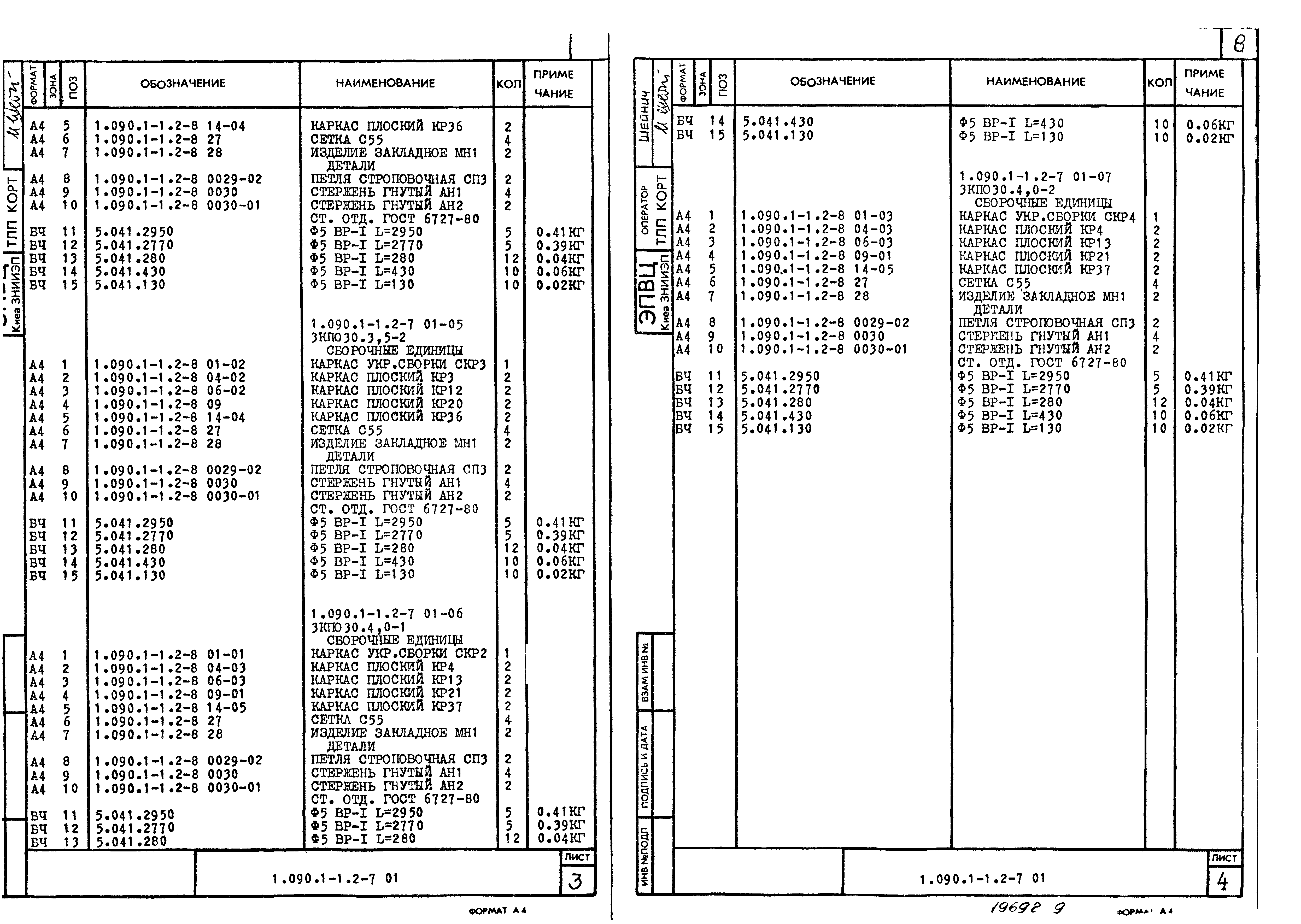 Серия 1.090.1-1