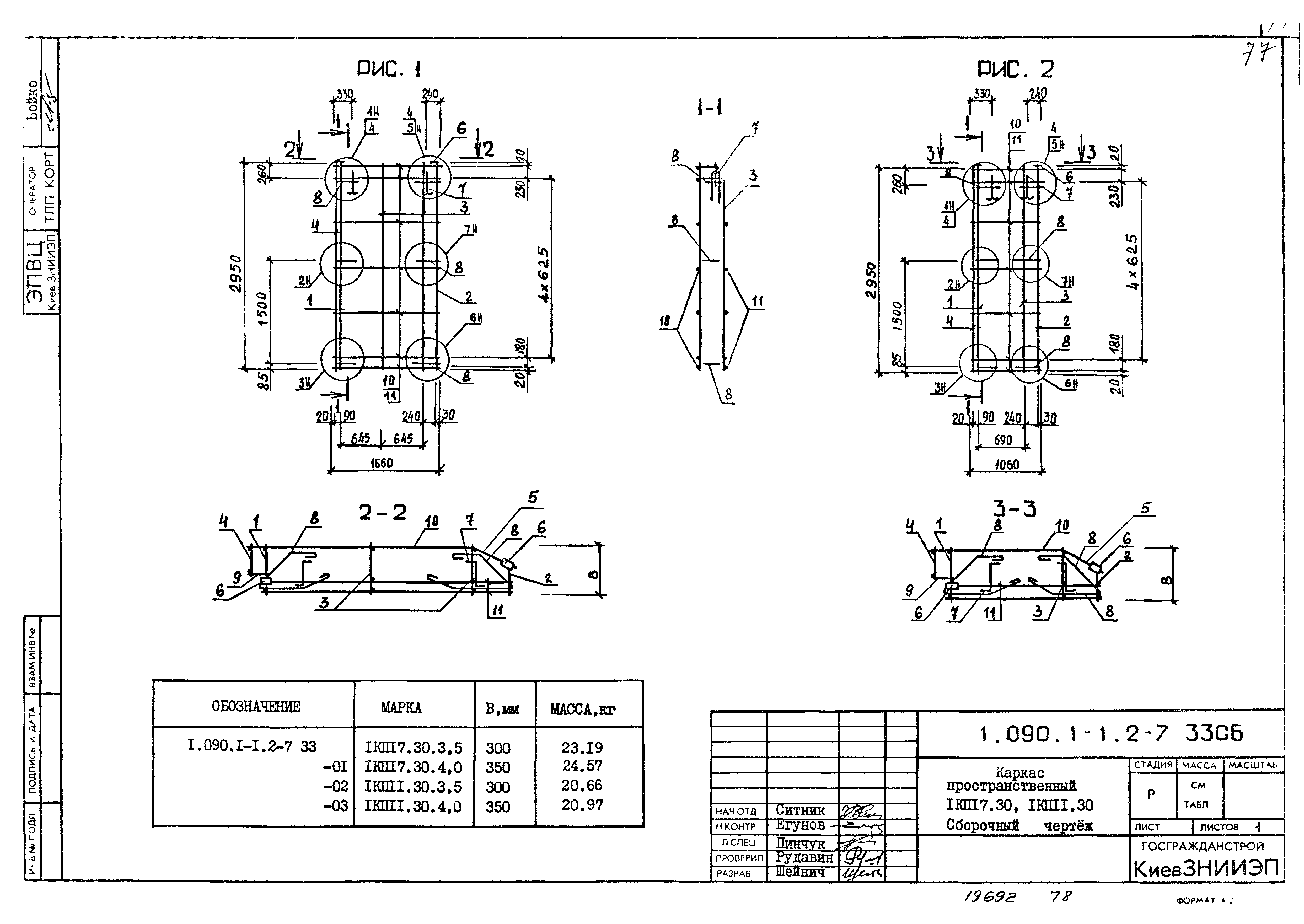 Серия 1.090.1-1