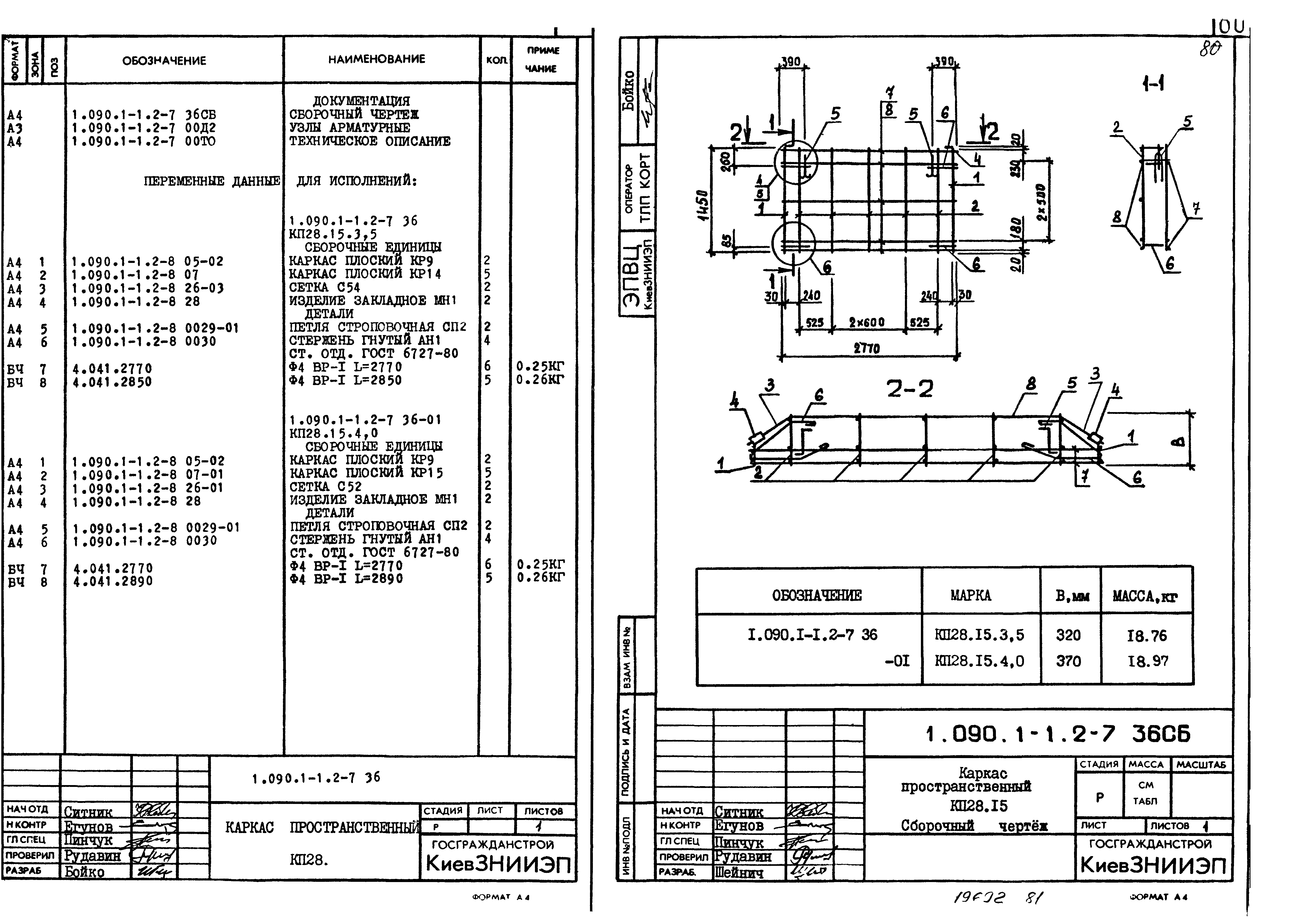 Серия 1.090.1-1